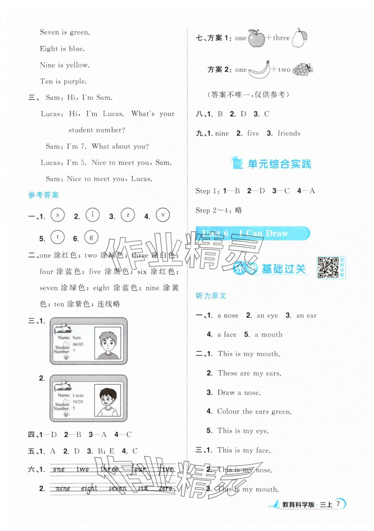 2025年阳光同学课时优化作业三年级英语上册教科版广州专版 参考答案第7页