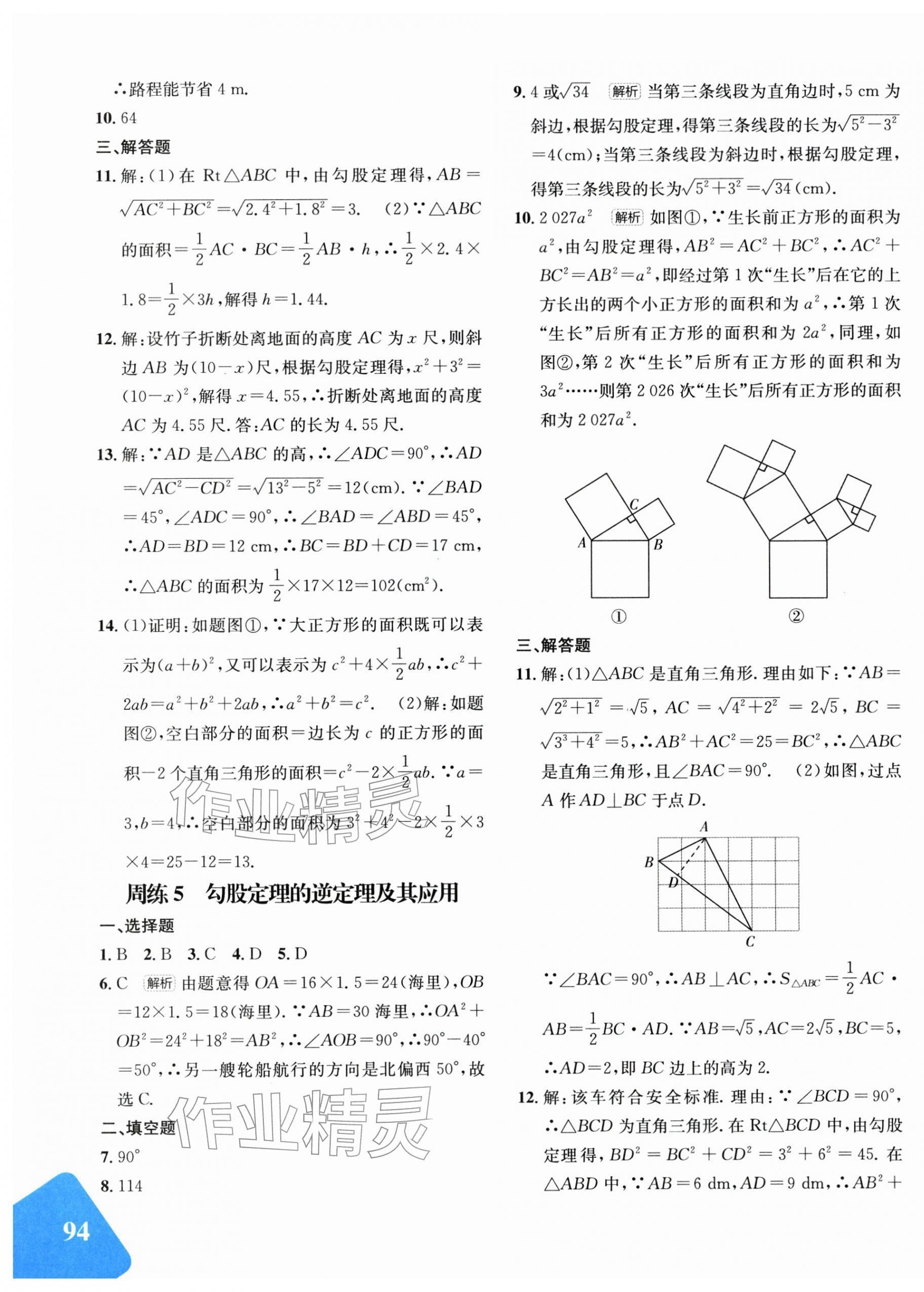 2026年优学1+1评价与测试八年级数学下册人教版&nbsp;第3页