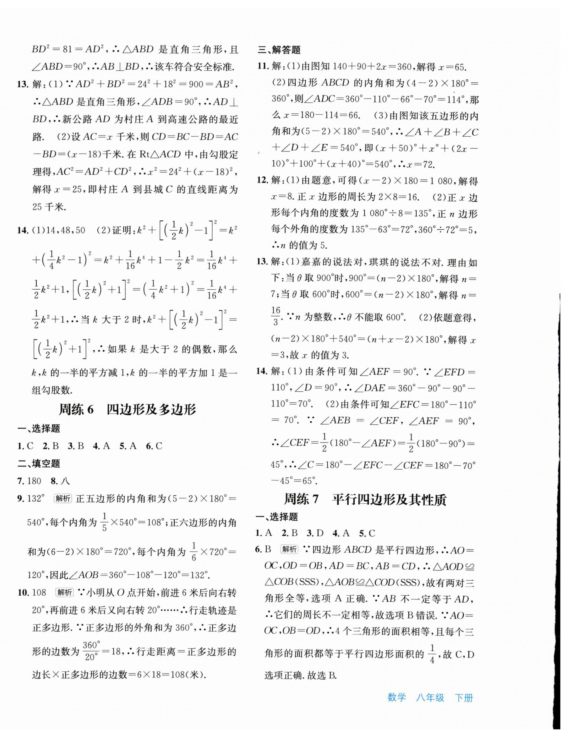 2026年优学1+1评价与测试八年级数学下册人教版&nbsp;第4页