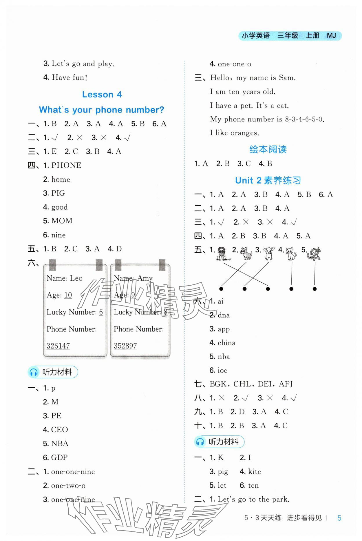 2024年53天天練三年級(jí)英語(yǔ)上冊(cè)閩教版 第5頁(yè)