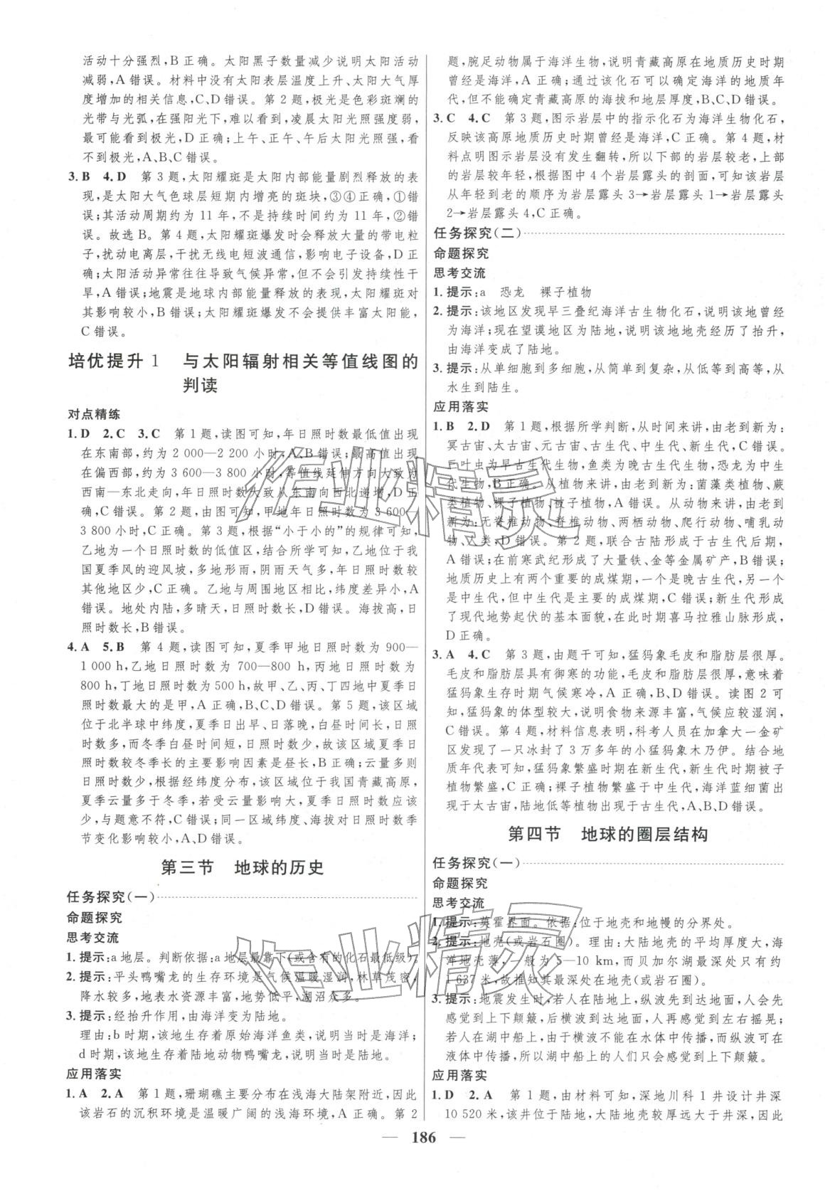 2025年三维设计高中地理必修第一册&nbsp;第2页