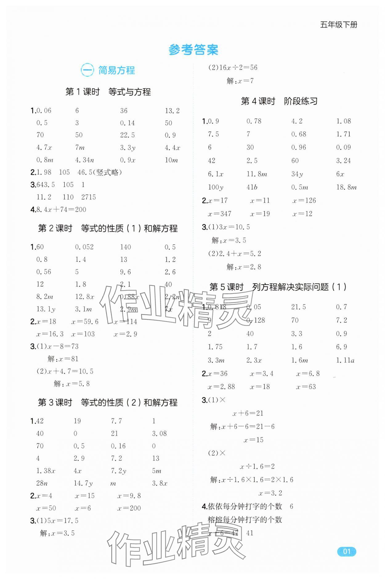 2025年一本計算能力訓(xùn)練五年級數(shù)學(xué)下冊蘇教版 第1頁
