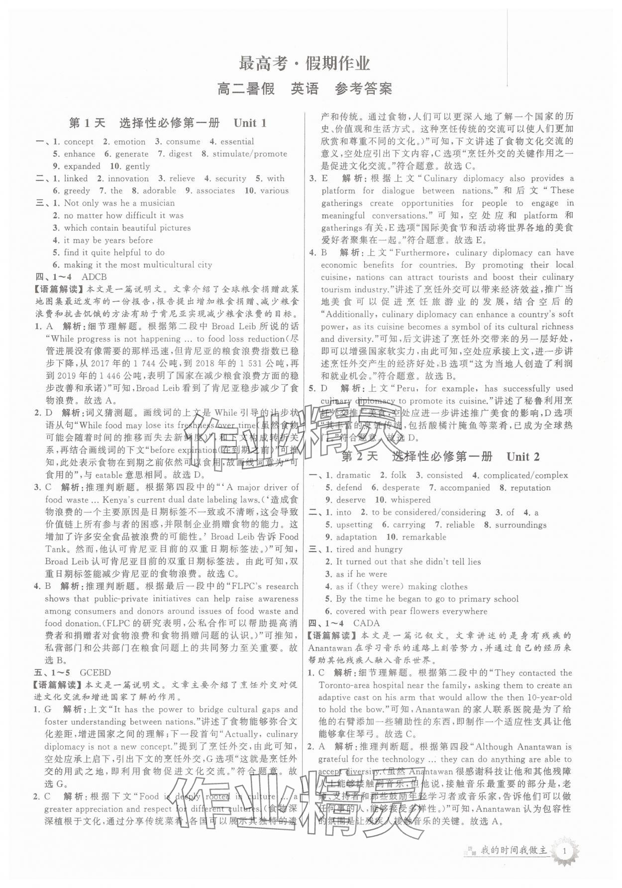 2025年最高考假期作業(yè)高二英語(yǔ) 第1頁(yè)