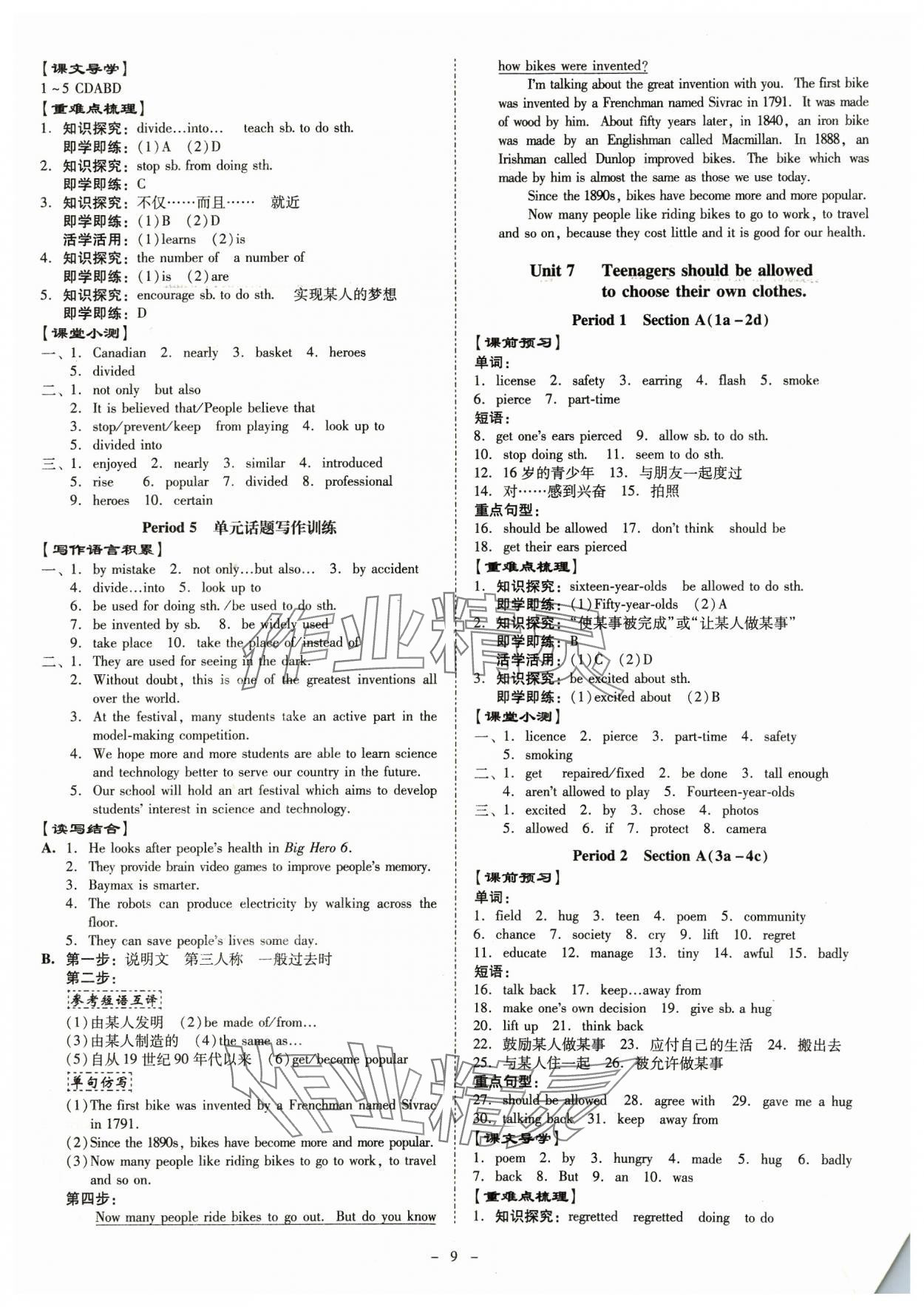 2023年金牌導學案九年級英語全一冊人教版 第9頁