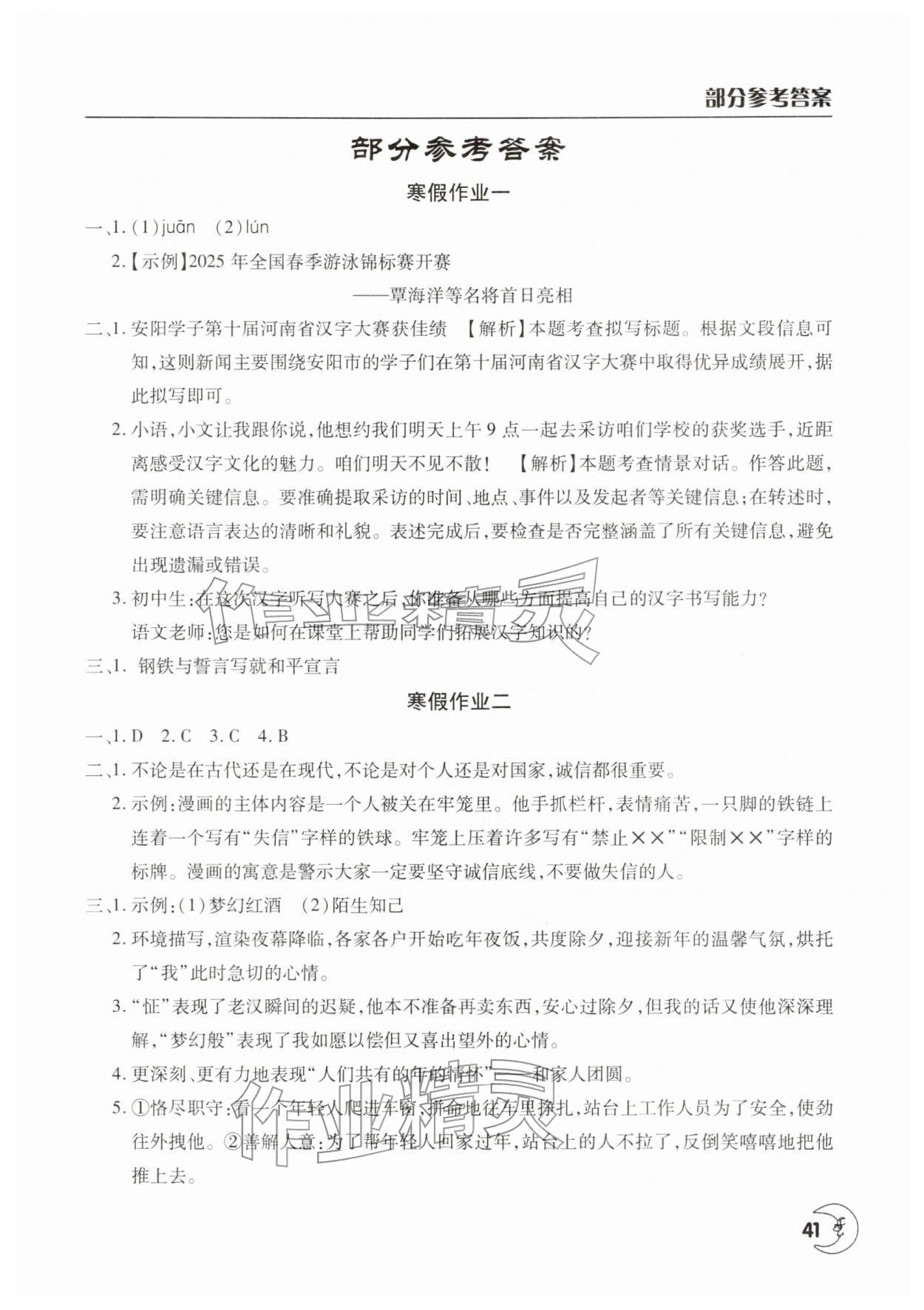 2026年寒假作业天天练文心出版社八年级语文人教版&nbsp;第1页