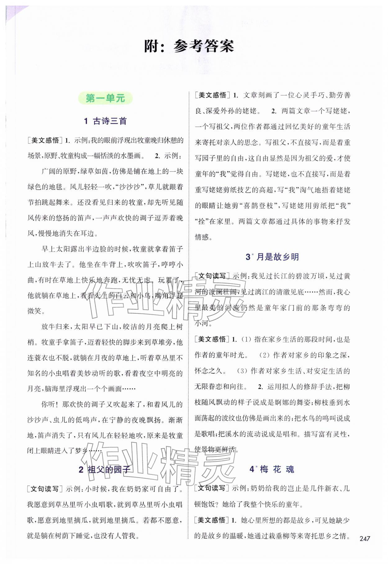 2026年通城学典非常课课通五年级语文下册人教版&nbsp;第1页