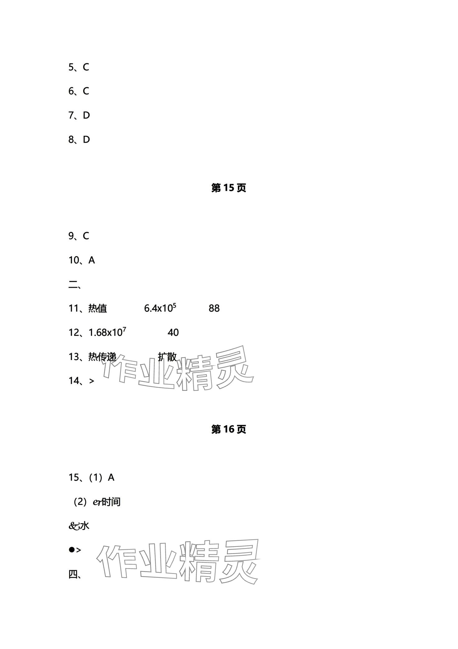 2024年初中同步練習冊自主測試卷九年級物理全一冊 第7頁