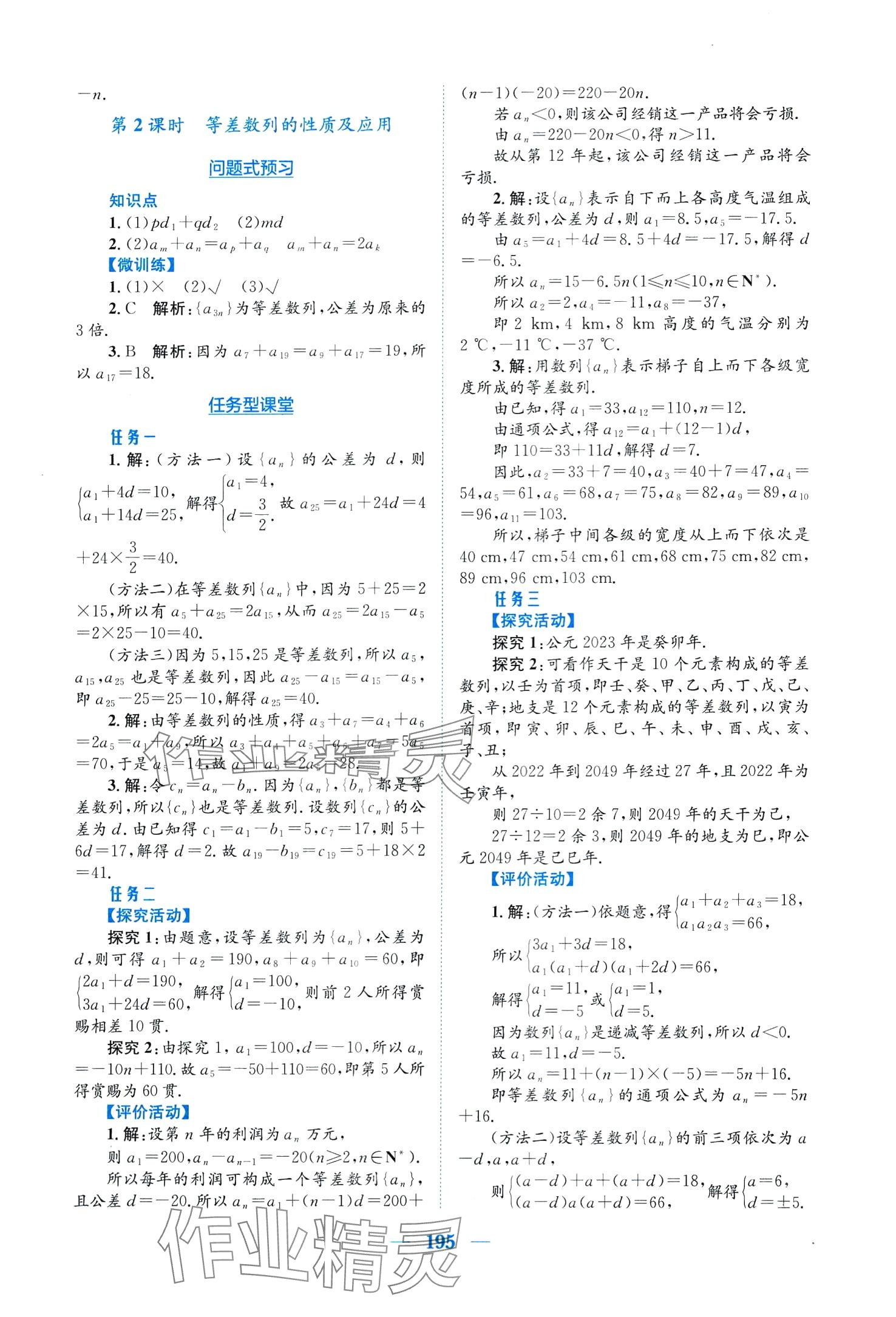 2024年新编高中同步作业高中数学选择性必修第二册人教版A 第7页