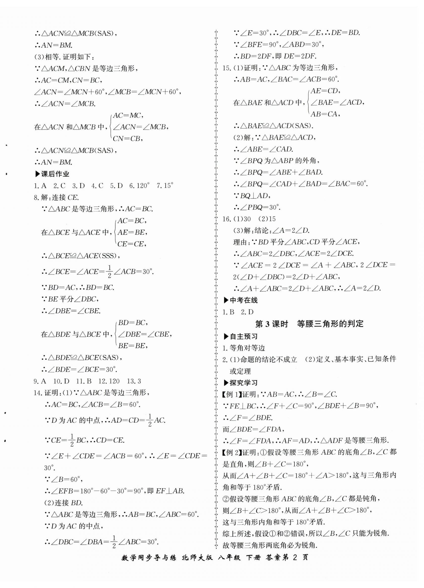 2025年新學(xué)案同步導(dǎo)與練八年級(jí)數(shù)學(xué)下冊(cè)北師大版 第2頁(yè)