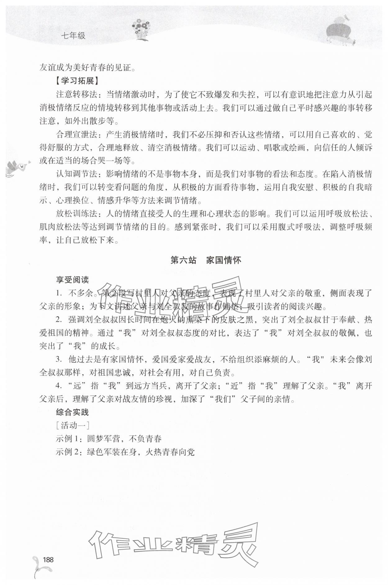 2025年新課程暑假作業本山西教育出版社七年級綜合B版 第6頁