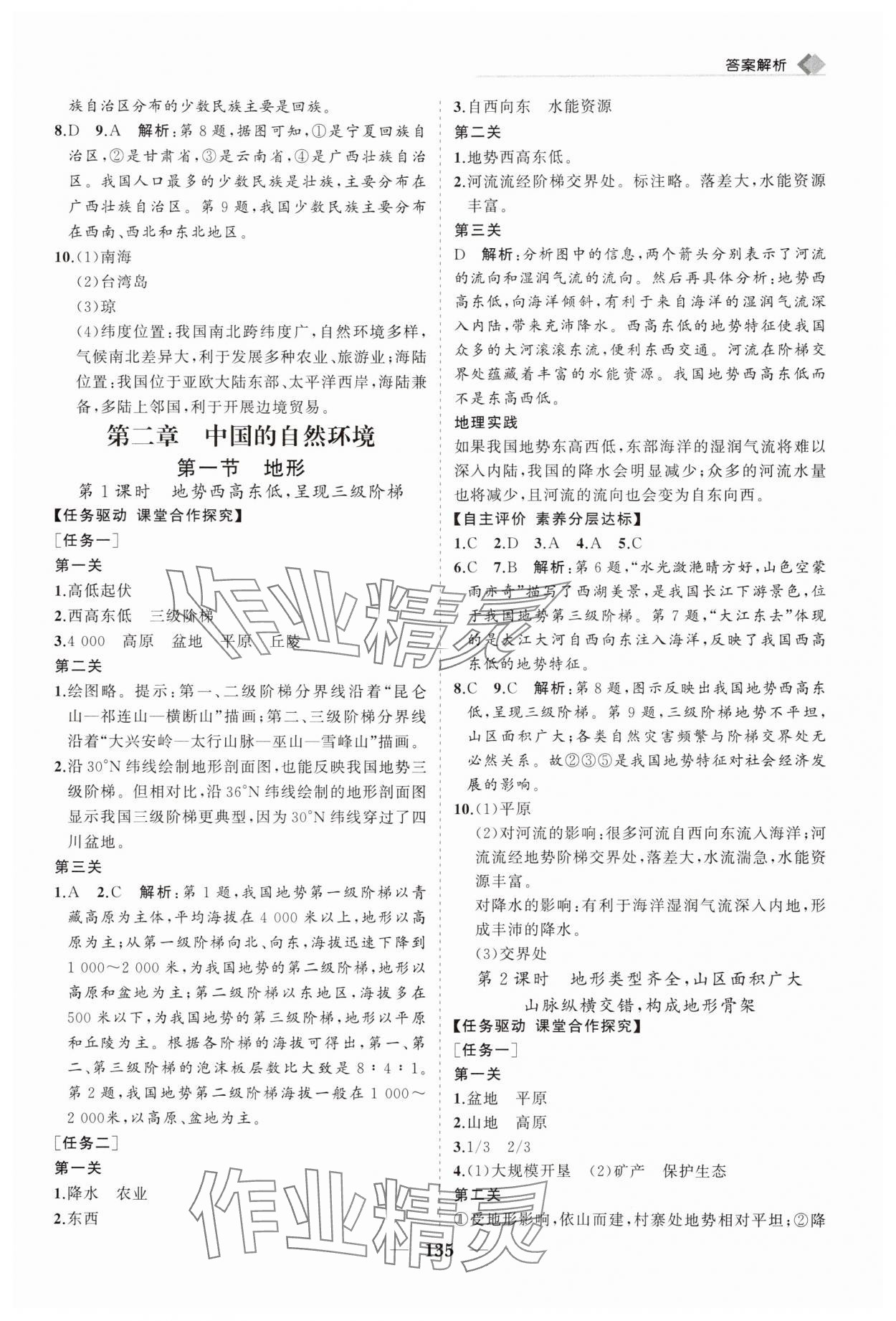 2025年新課程同步練習冊八年級地理上冊人教版 第5頁