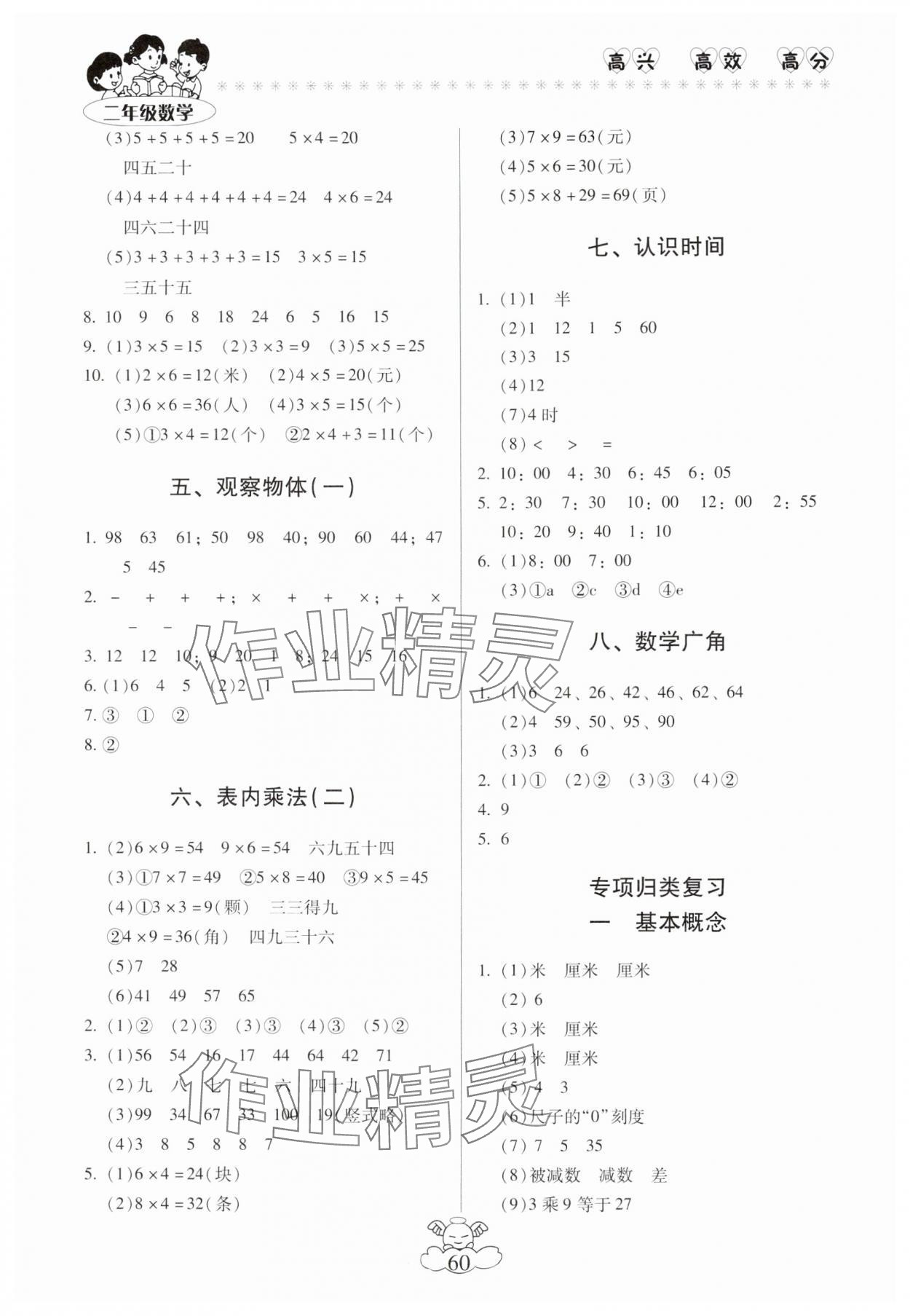 2025年轻松寒假总复习二年级数学人教版 第2页