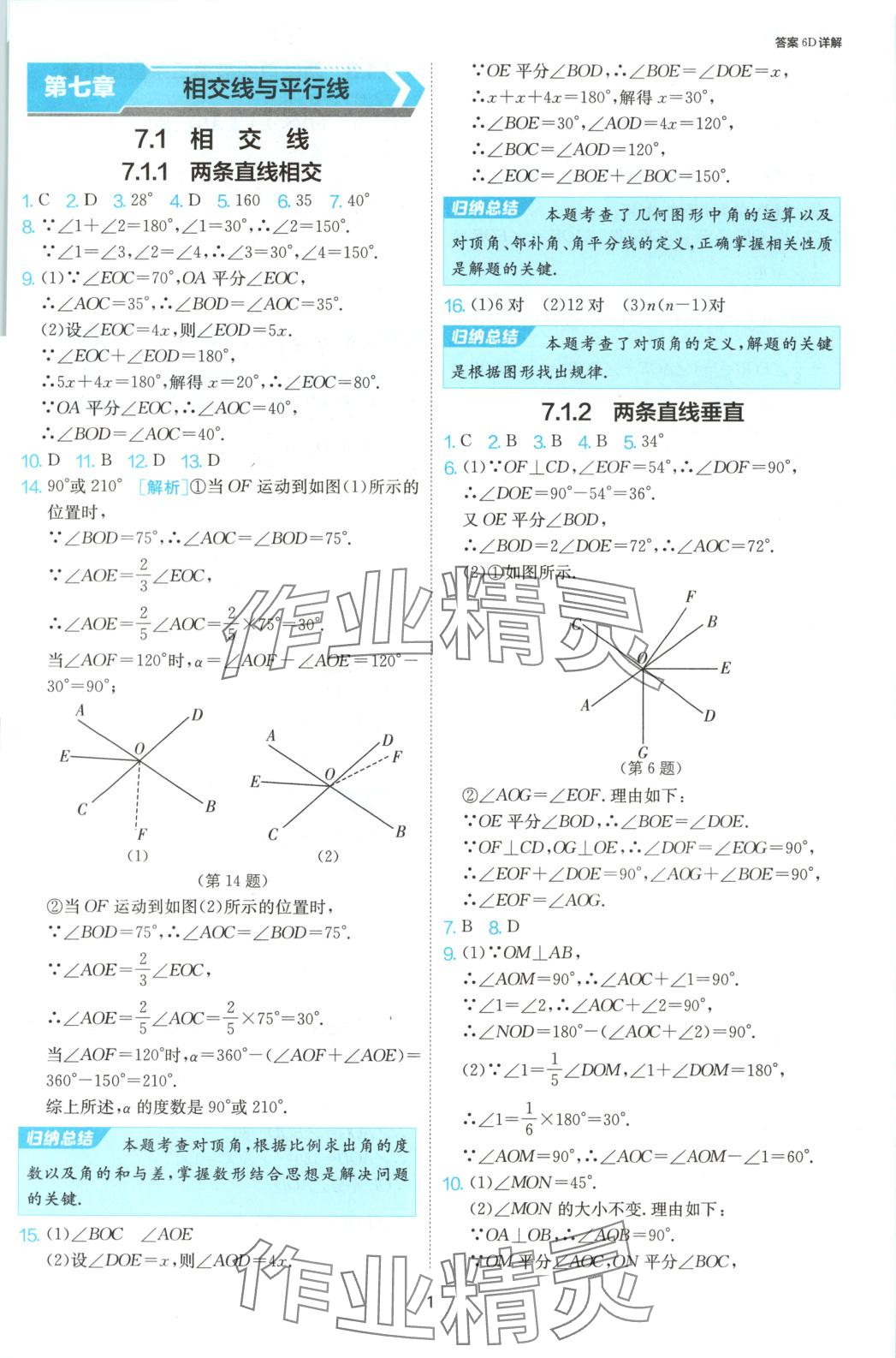 2025年1課3練江蘇人民出版社七年級(jí)數(shù)學(xué)下冊(cè)人教版 第2頁(yè)