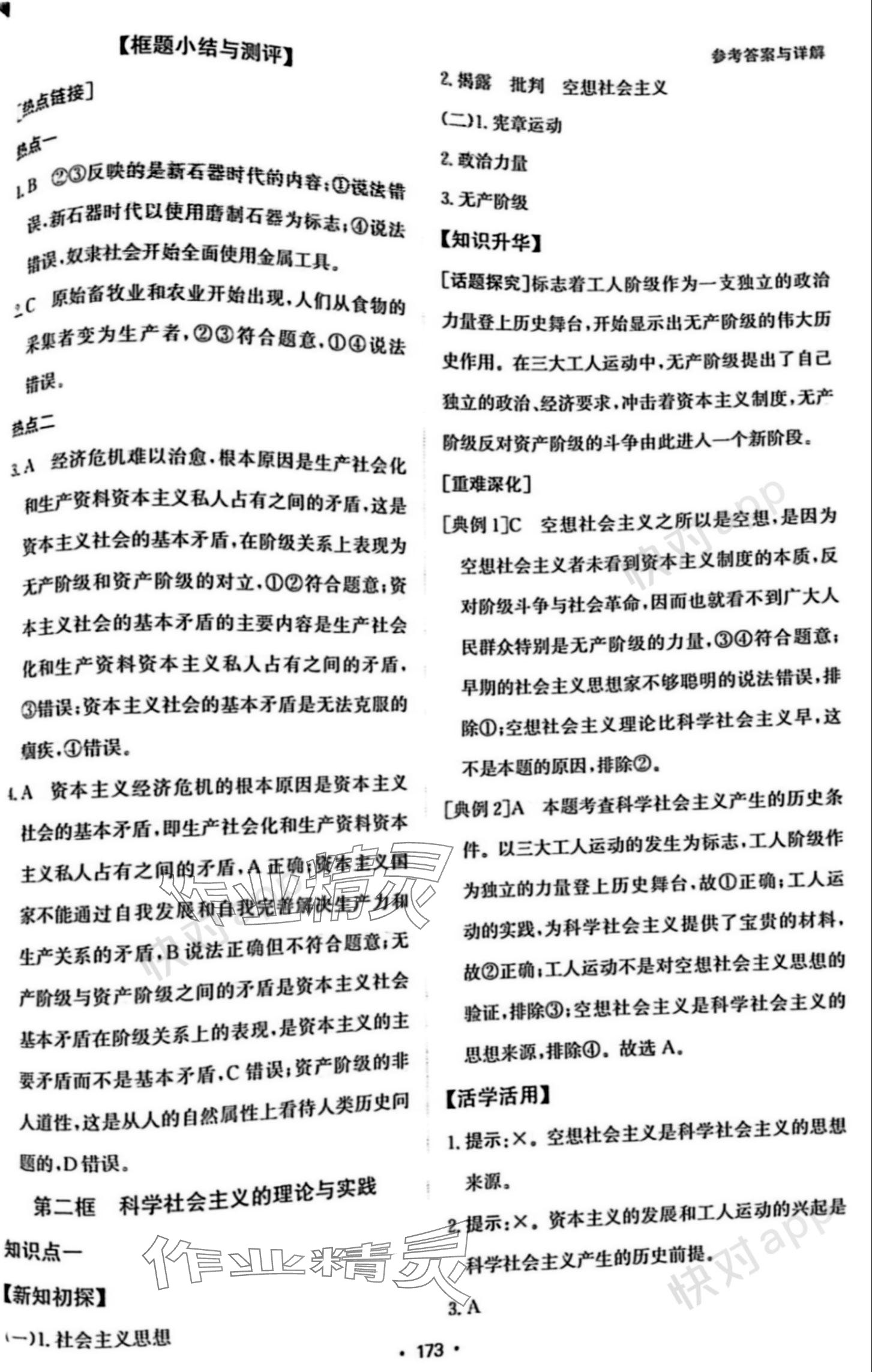 2023年系統(tǒng)集成新課程同步導(dǎo)學練測高中道德與法治必修1人教版 參考答案第3頁