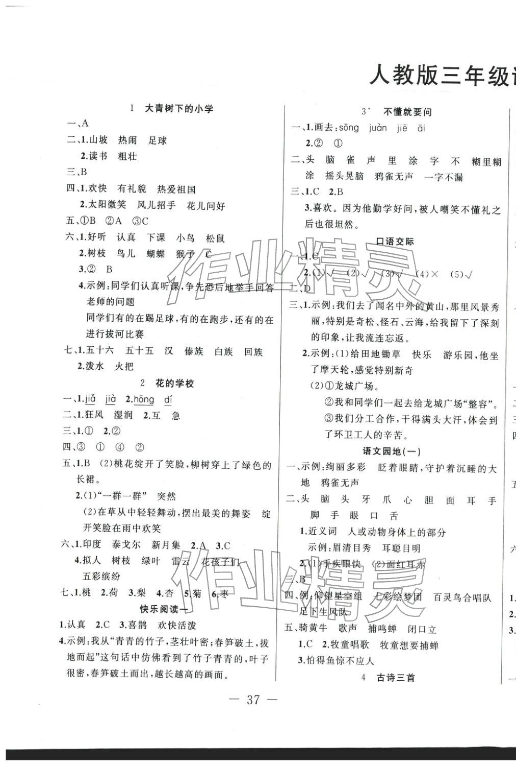 2026年双优课堂三年级语文上册人教版&nbsp;第1页