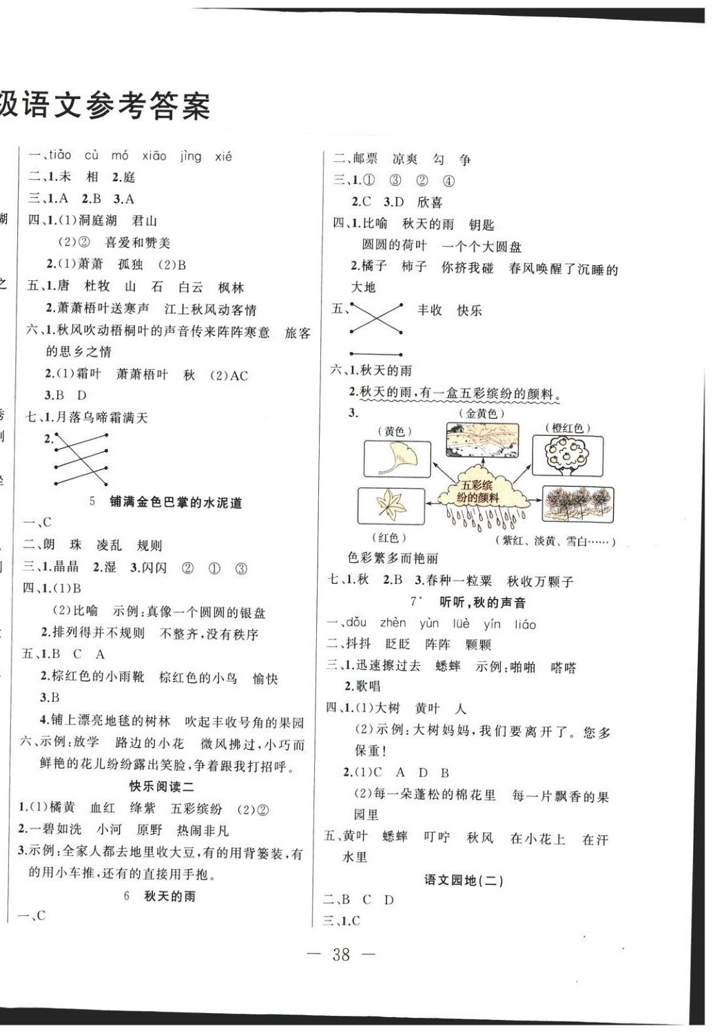 2026年双优课堂三年级语文上册人教版&nbsp;第2页