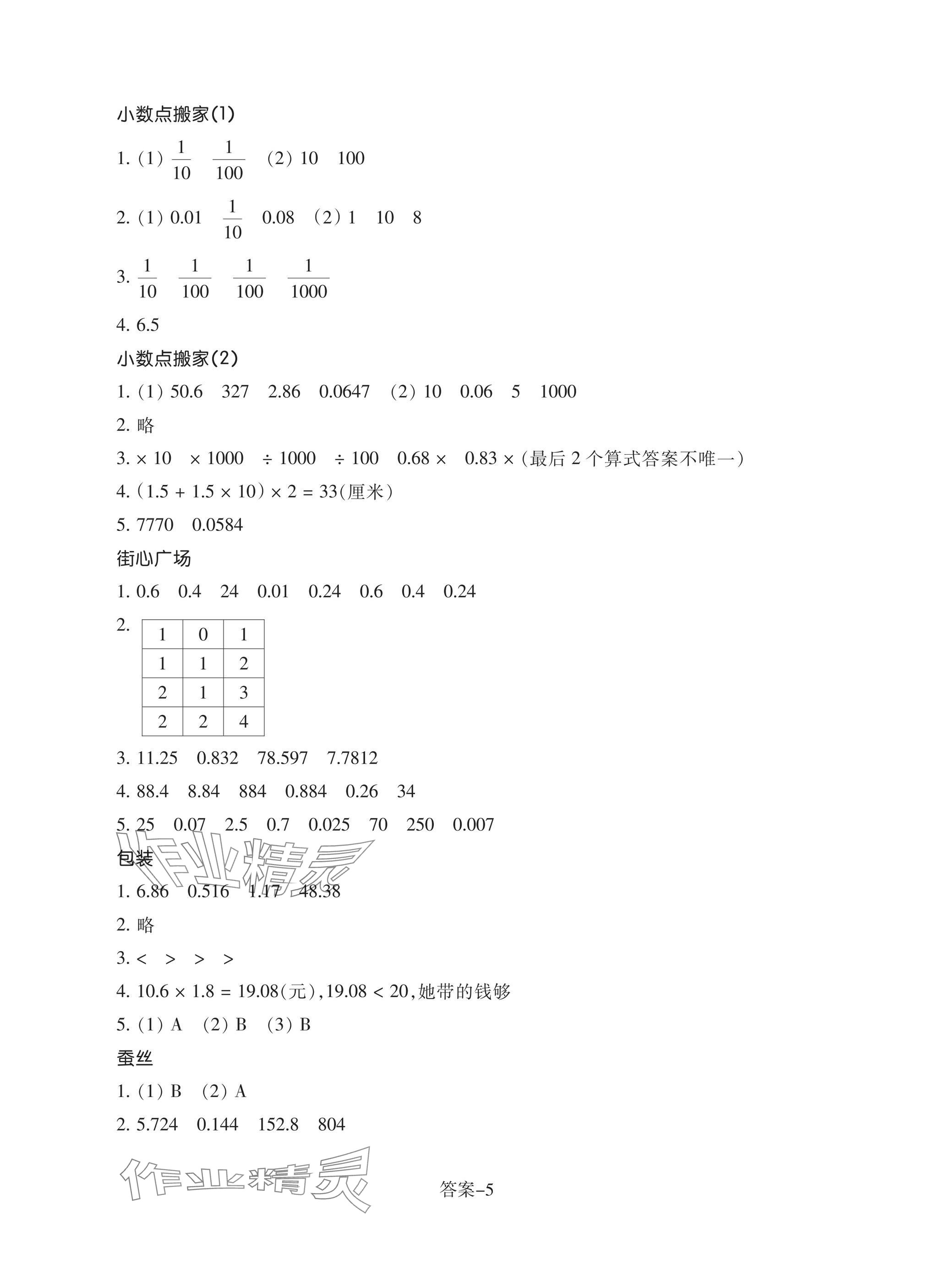 2025年學評手冊四年級數學下冊北師大版 參考答案第5頁