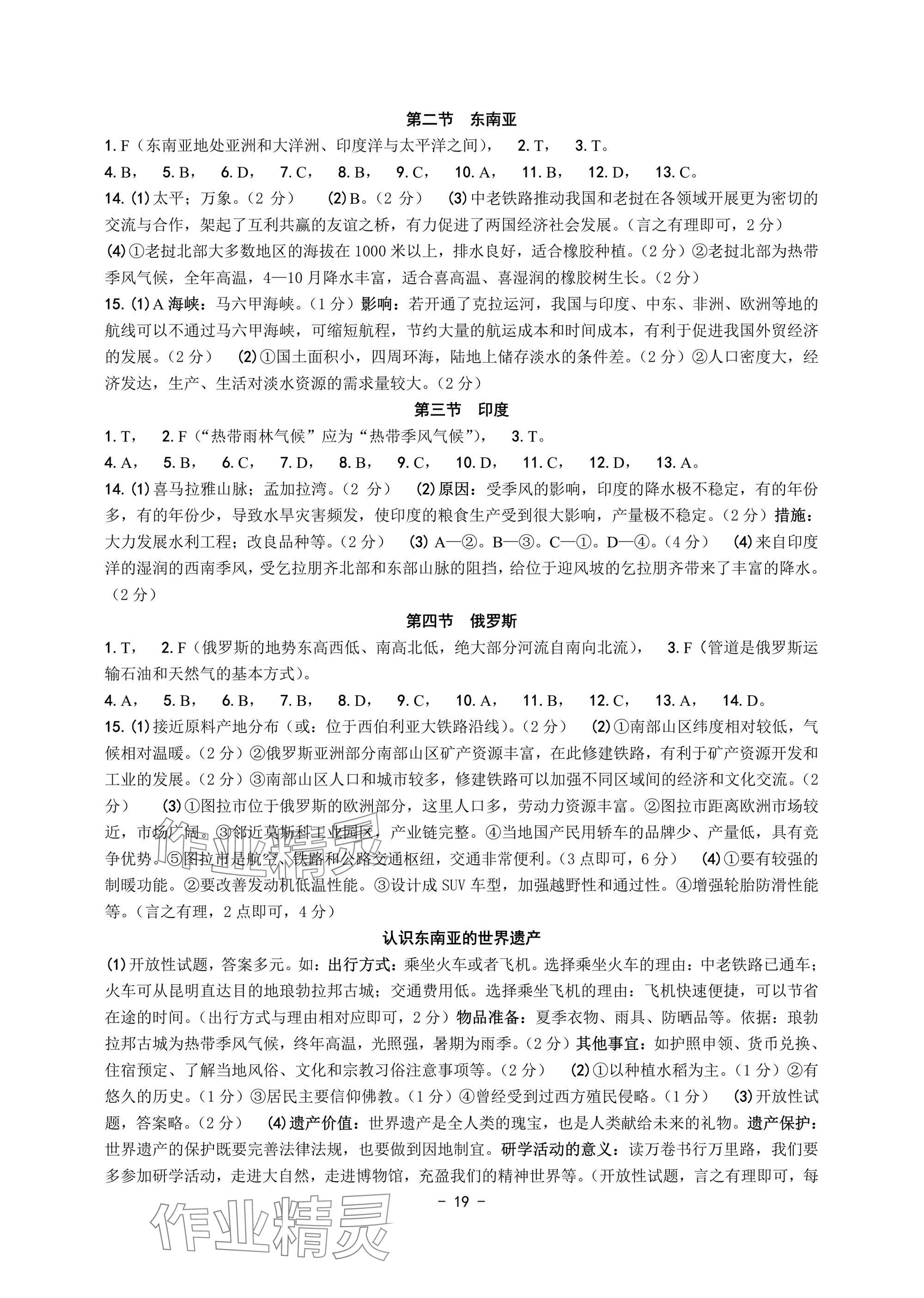 2025年练习精编七年级地理下册人教版 参考答案第2页