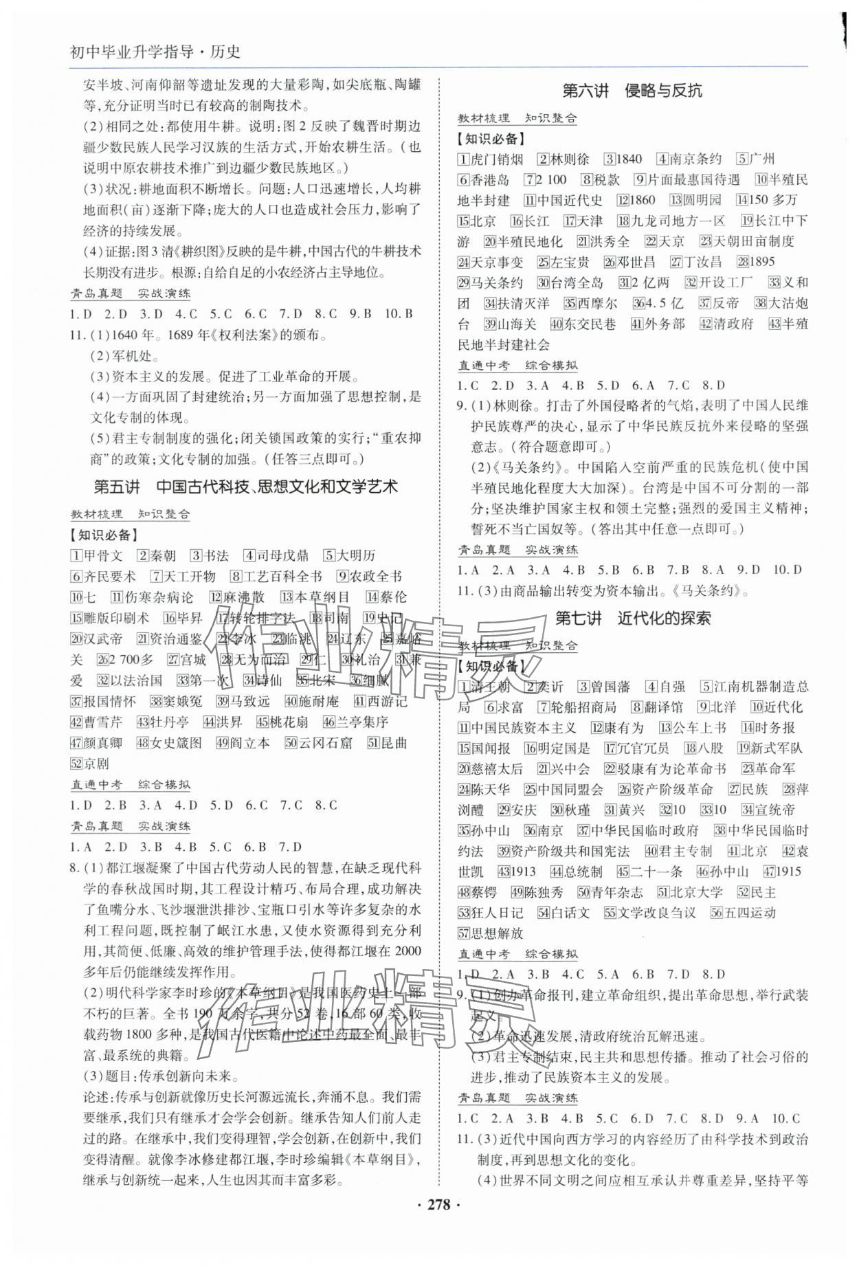 2024年初中畢業(yè)升學指導歷史 第2頁