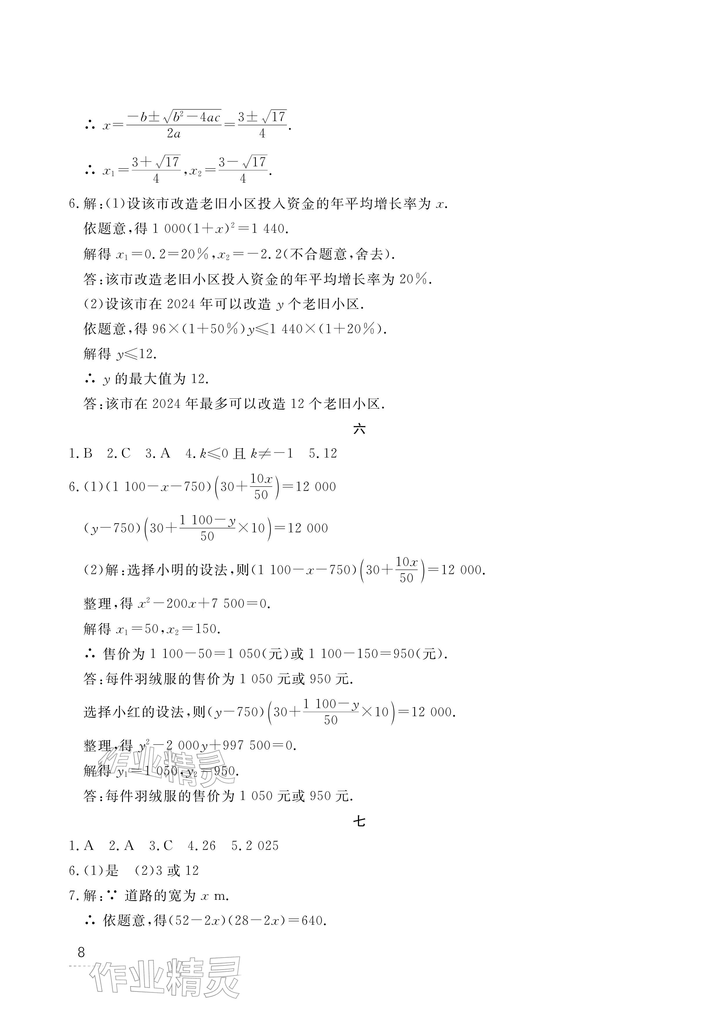 2026年寒假作业江西教育出版社九年级合订本北师大版&nbsp;参考答案第9页