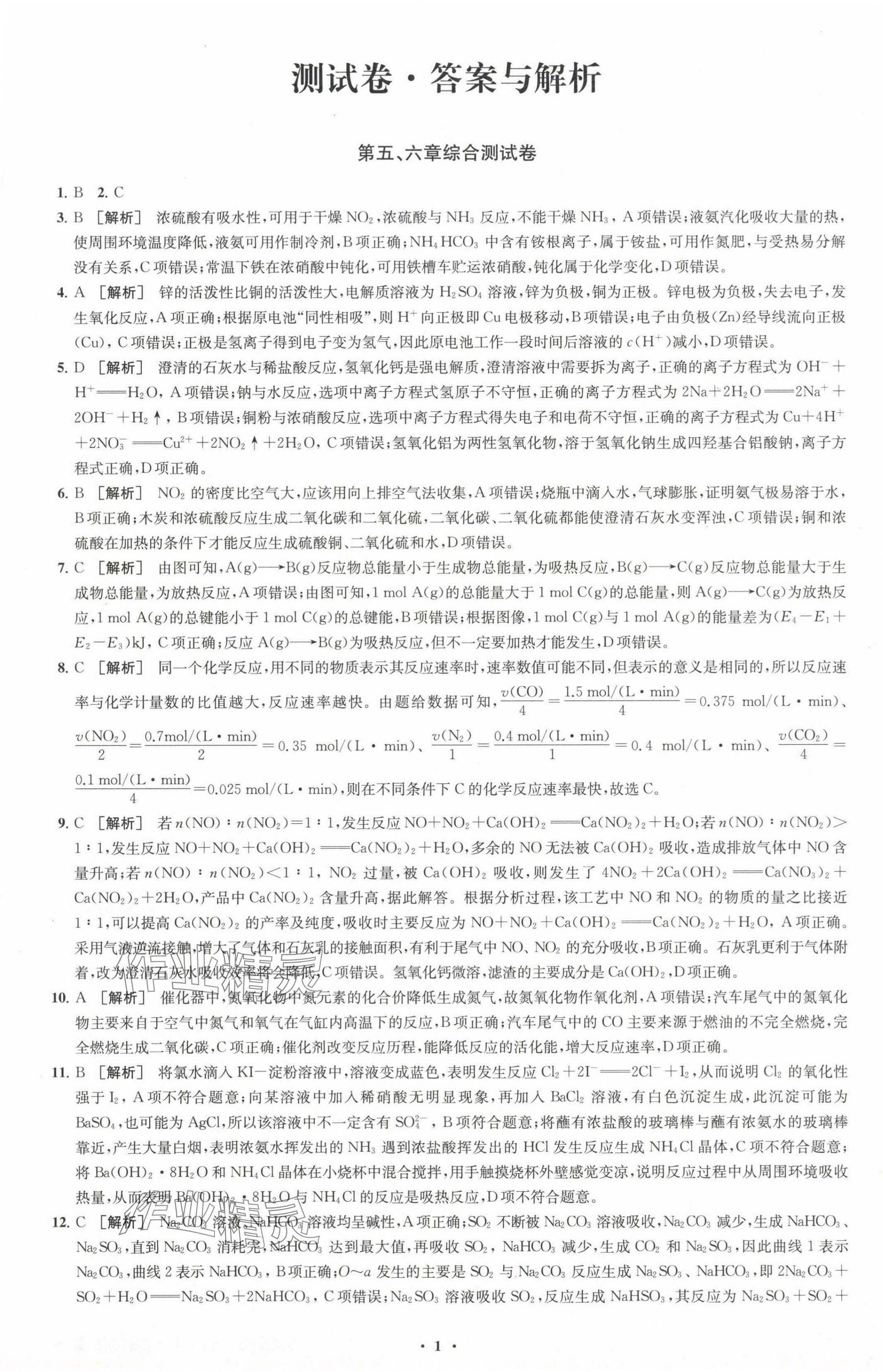 2025年鳳凰新學案高中化學必修第二冊人教版 參考答案第17頁