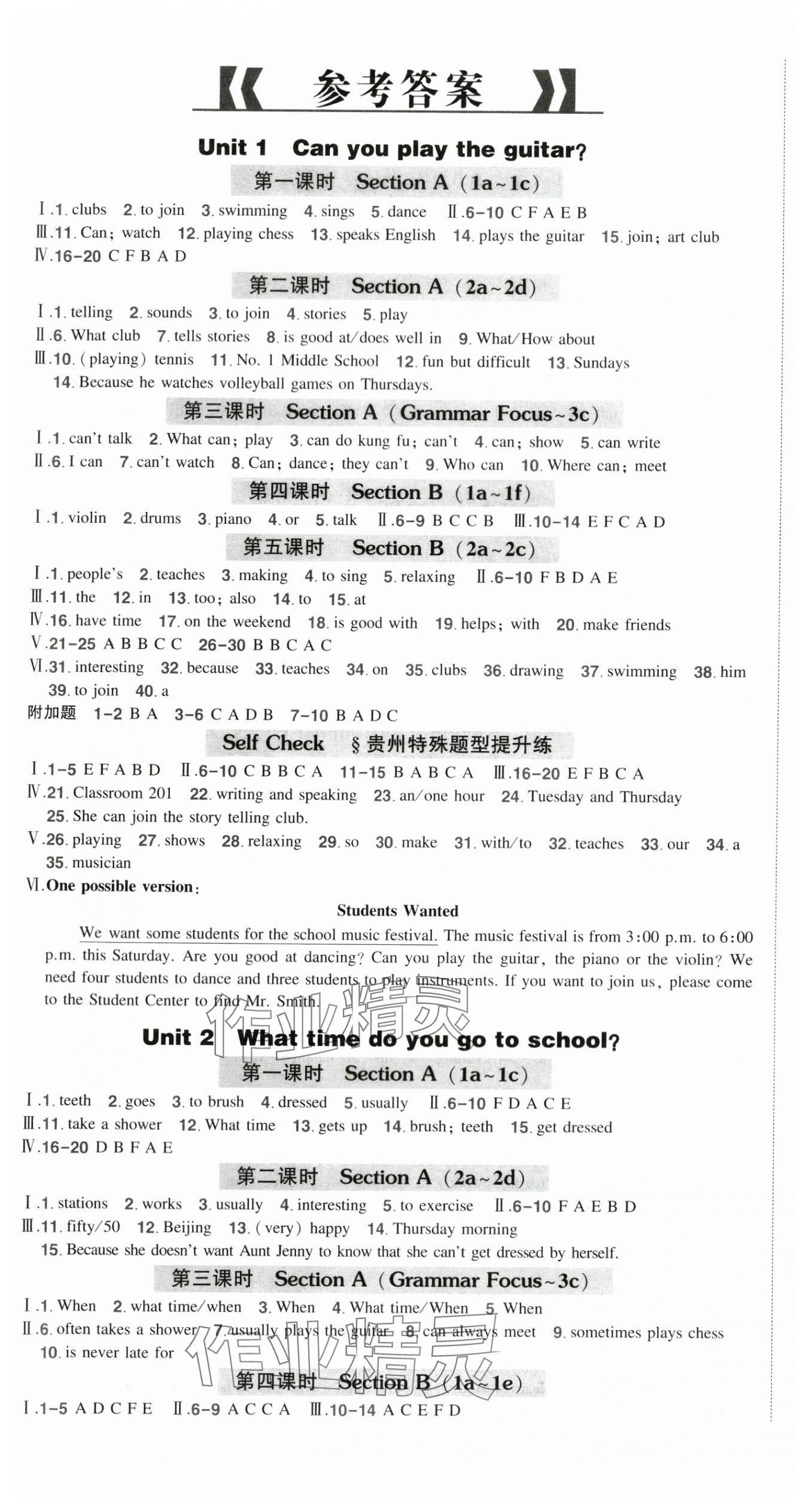 2024年?duì)钤刹怕穭?chuàng)優(yōu)作業(yè)七年級(jí)英語下冊(cè)人教版貴州專版 參考答案第1頁