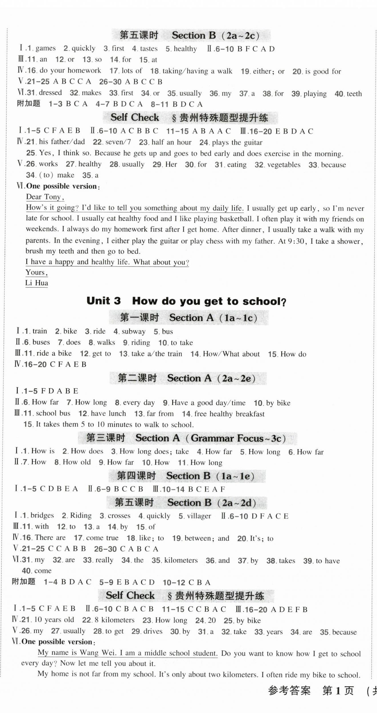 2024年?duì)钤刹怕穭?chuàng)優(yōu)作業(yè)七年級(jí)英語(yǔ)下冊(cè)人教版貴州專版 參考答案第2頁(yè)