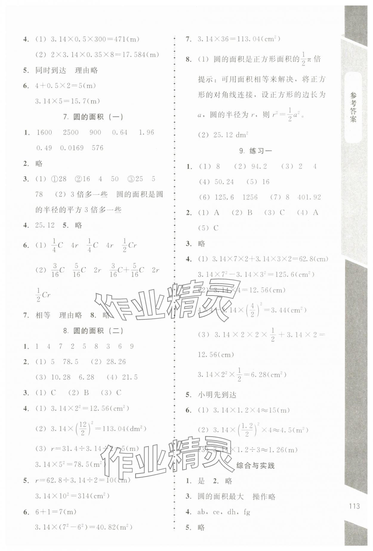 2023年課內(nèi)課外直通車六年級數(shù)學上冊北師大版江西專版 參考答案第2頁