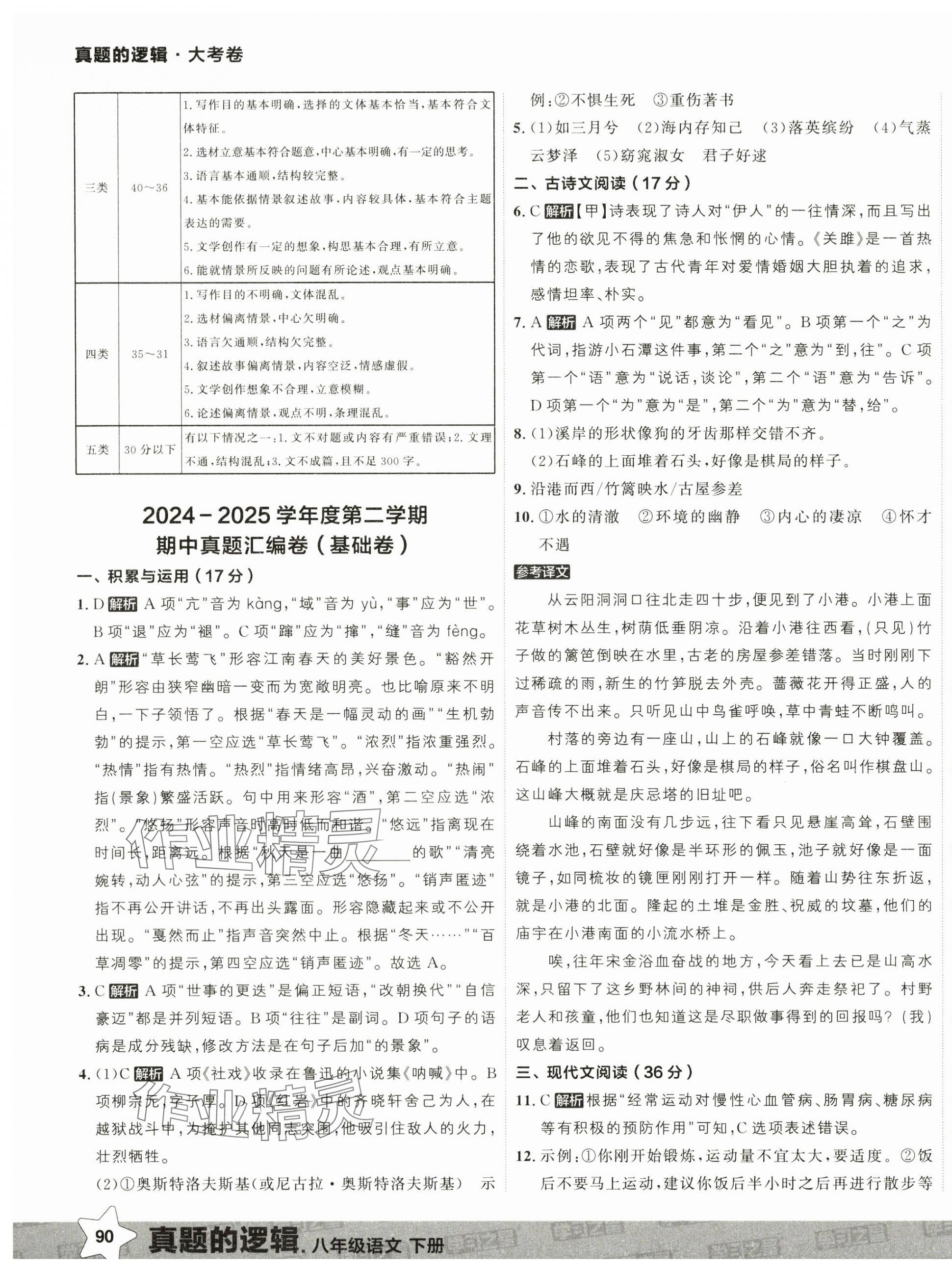 2025年名校大考卷八年級語文下冊人教版 第3頁
