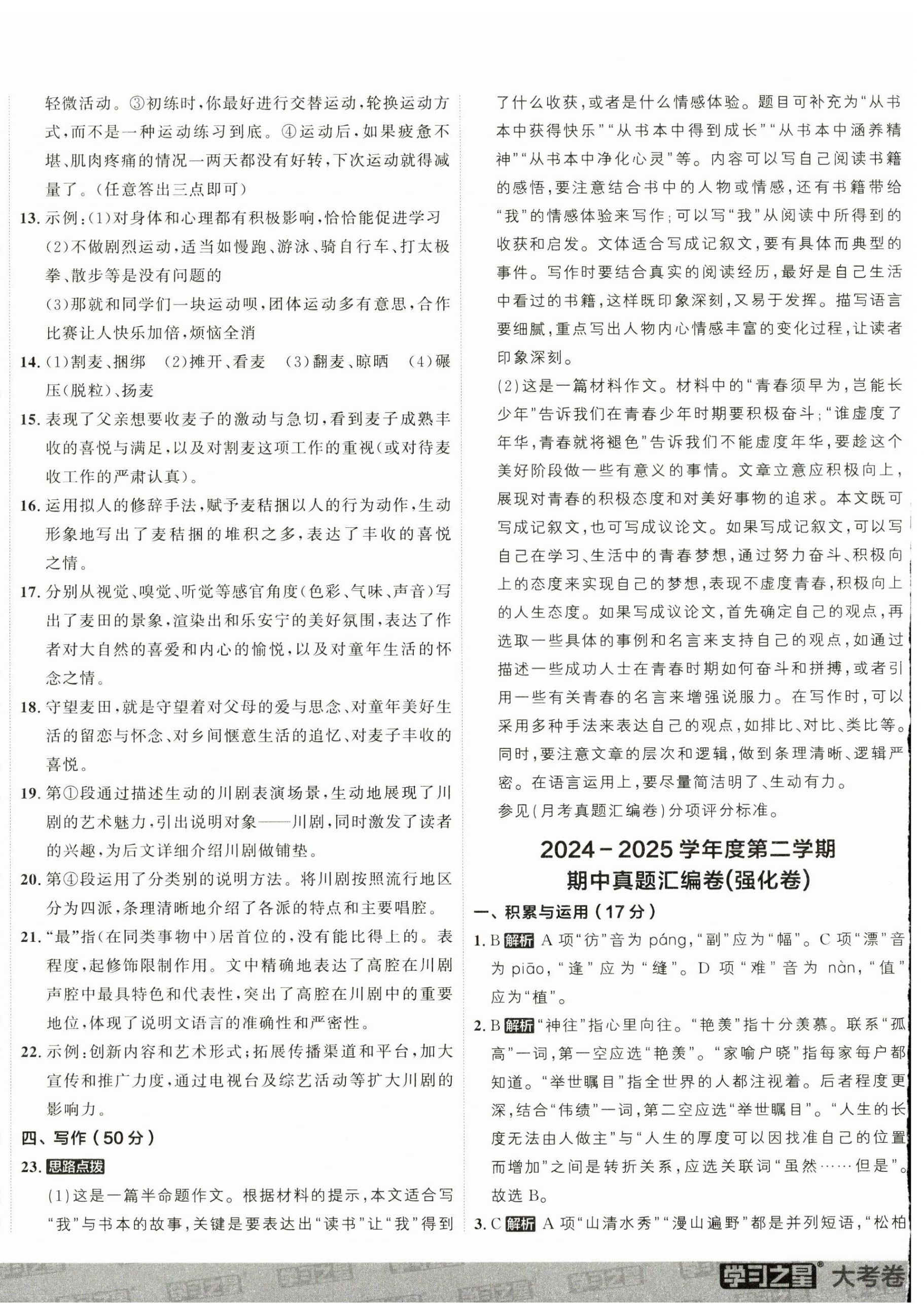 2025年名校大考卷八年級語文下冊人教版 第4頁