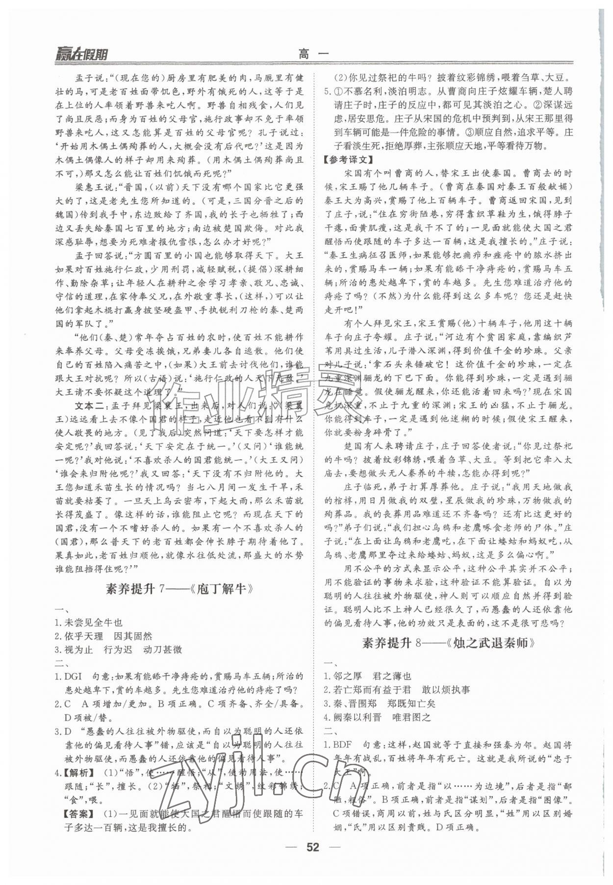 2026年赢在假期沈阳出版社高一语文人教版&nbsp;第4页