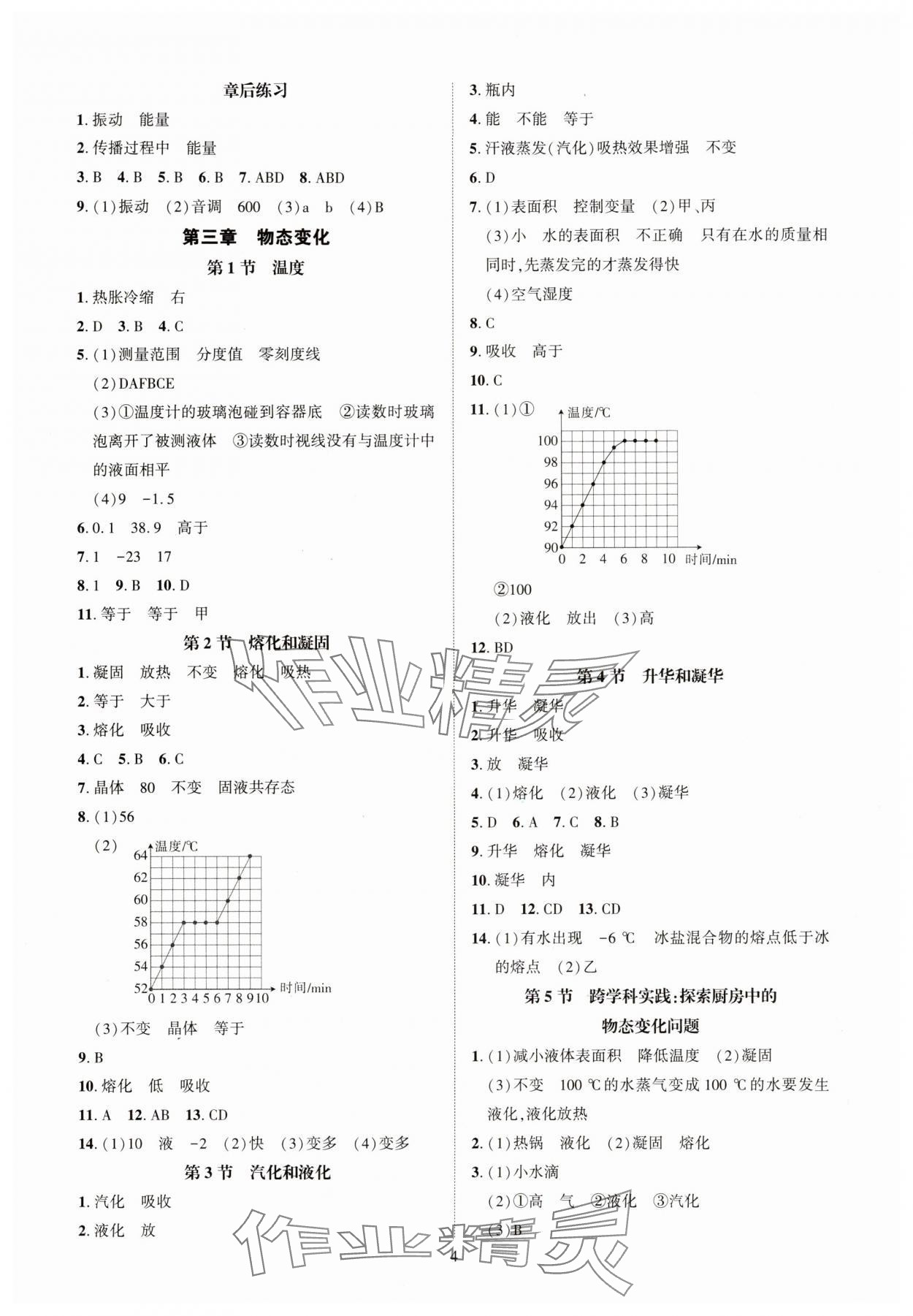 2025年一课一练创新练习八年级物理上册人教版 第4页