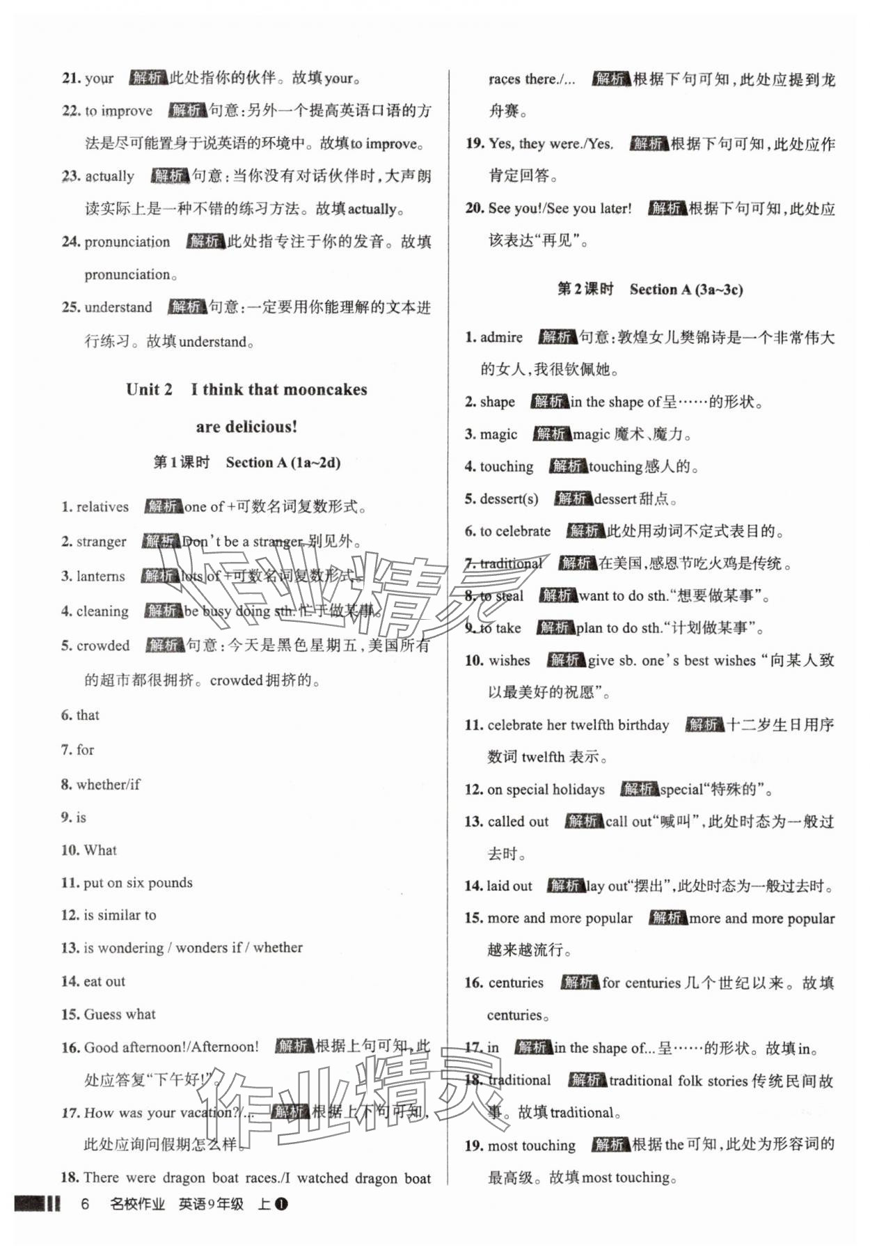 2025年名校作業(yè)九年級英語上冊人教版山西專版 參考答案第6頁