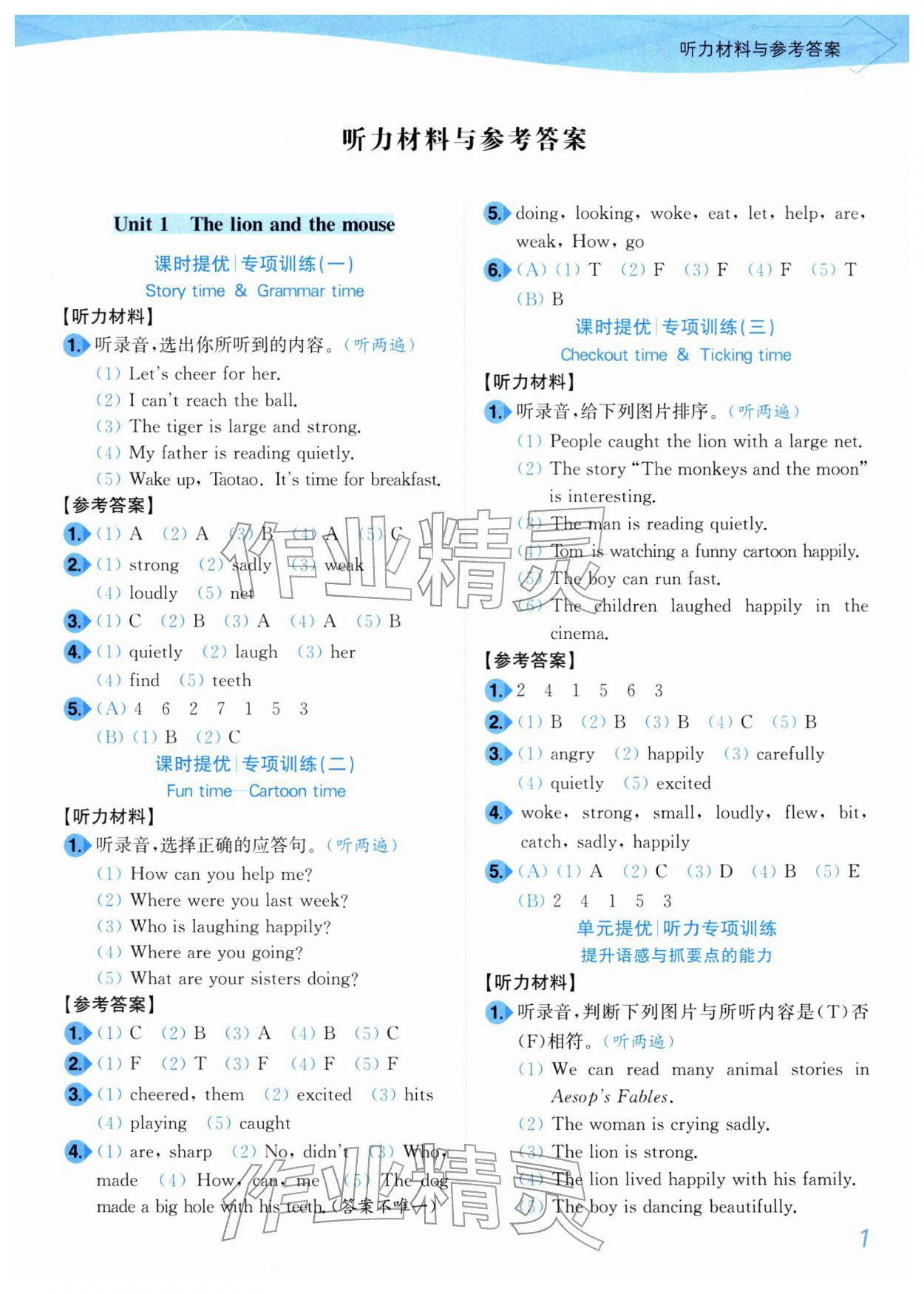 2026年小题狂做培优作业本六年级英语下册译林版&nbsp;第1页