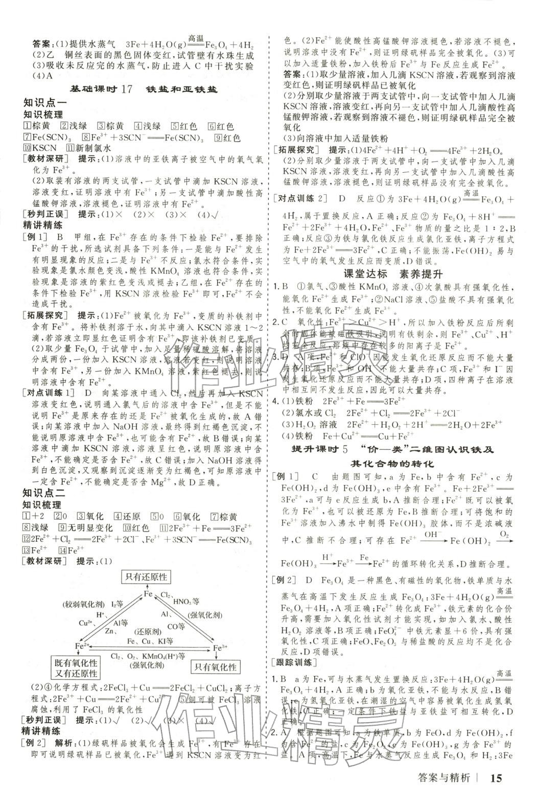 2025年高考領航高中同步核心輔導與測評高中化學必修第一冊通用版&nbsp;第14頁