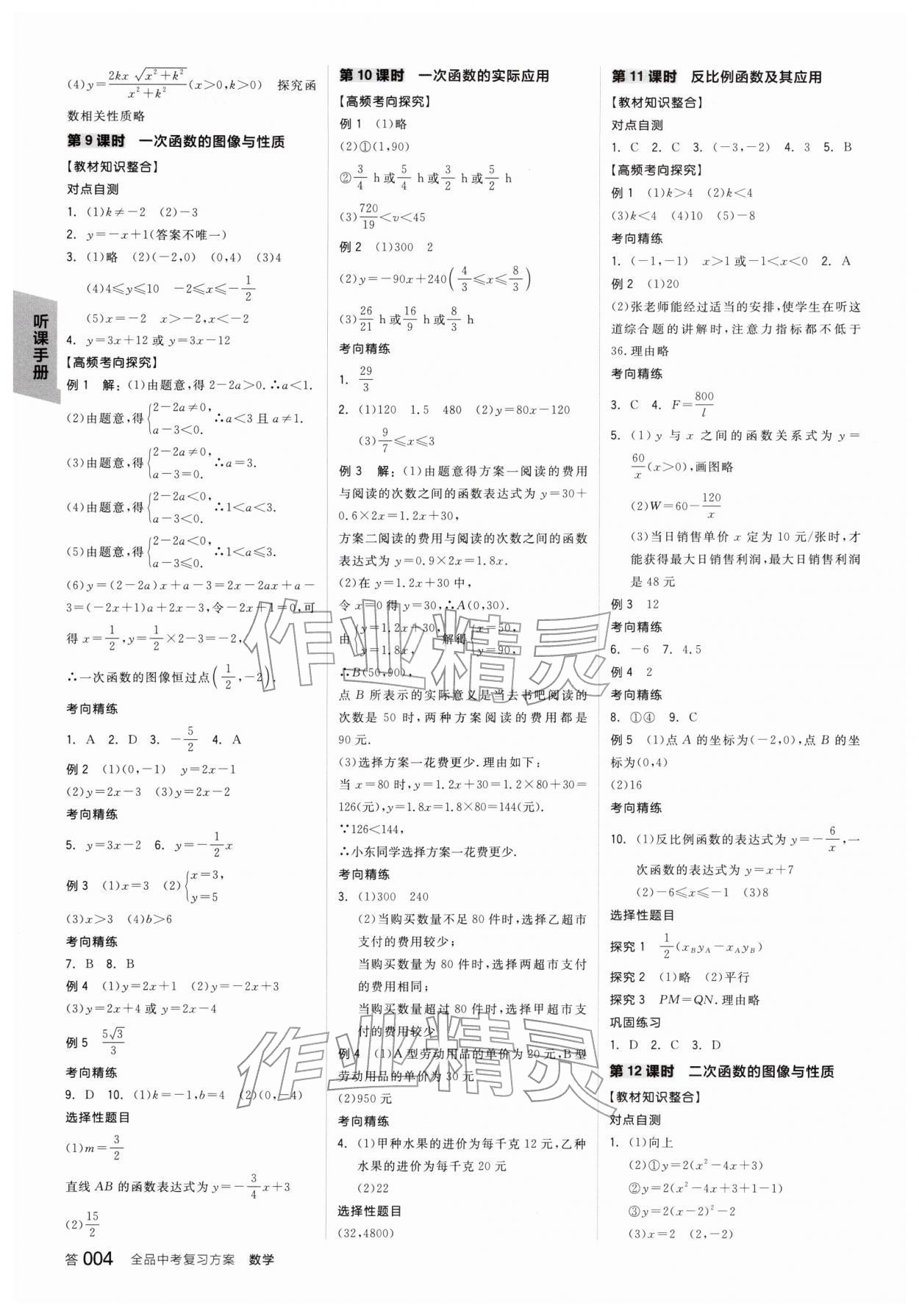 2026年全品中考復(fù)習(xí)方案數(shù)學(xué)蘇科版江蘇專版&nbsp;第5頁