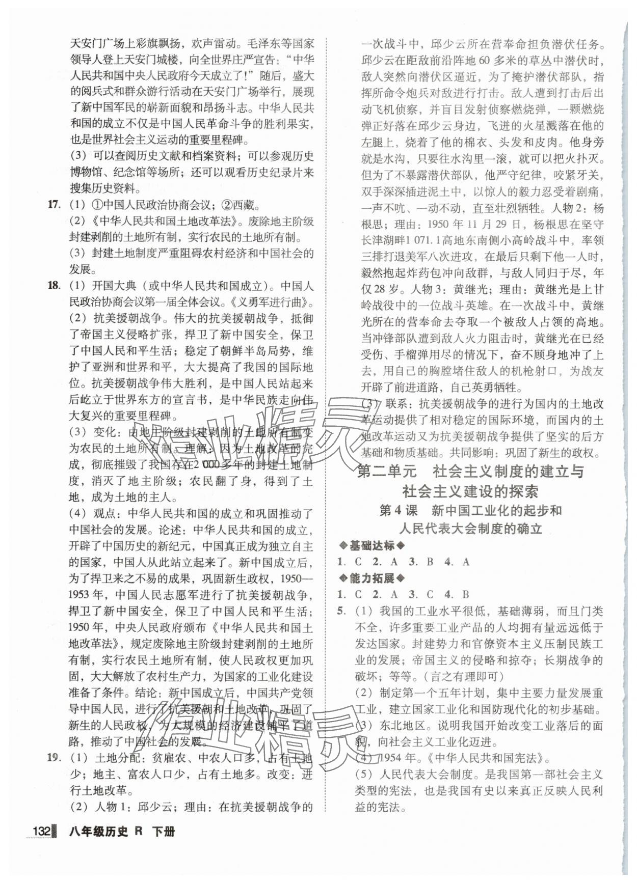 2025年遼寧作業(yè)分層培優(yōu)學(xué)案八年級歷史下冊人教版 第2頁