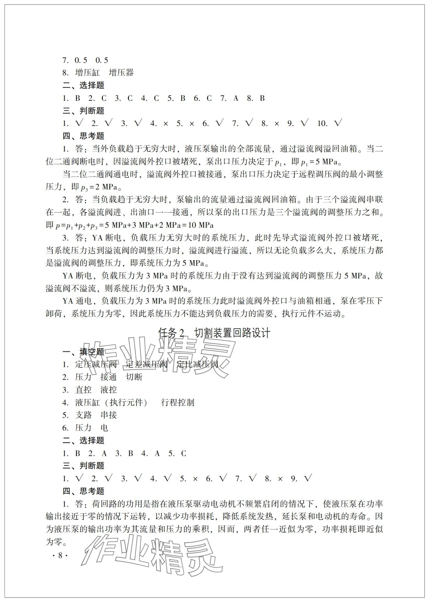 2024年液压传动与气动技术习题册第三版&nbsp;第8页