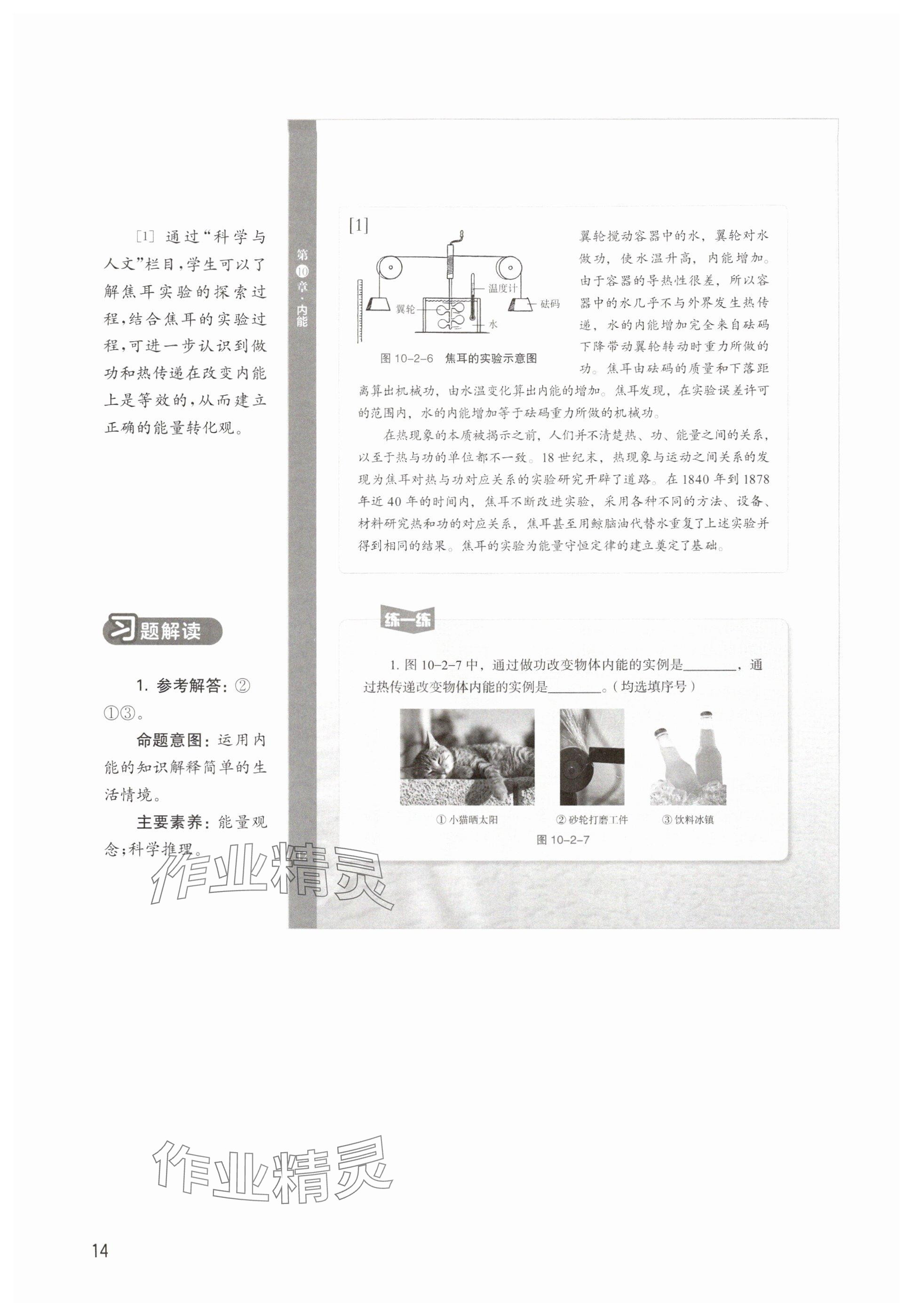 2025年教材课本九年级物理上册沪教版五四制&nbsp;参考答案第14页