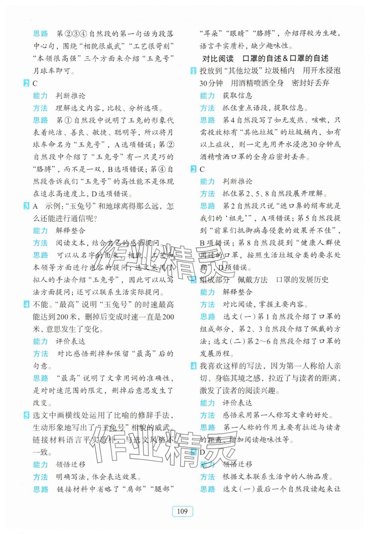 2025年知行合阅读主题拓展训练四年级上册人教版 第5页