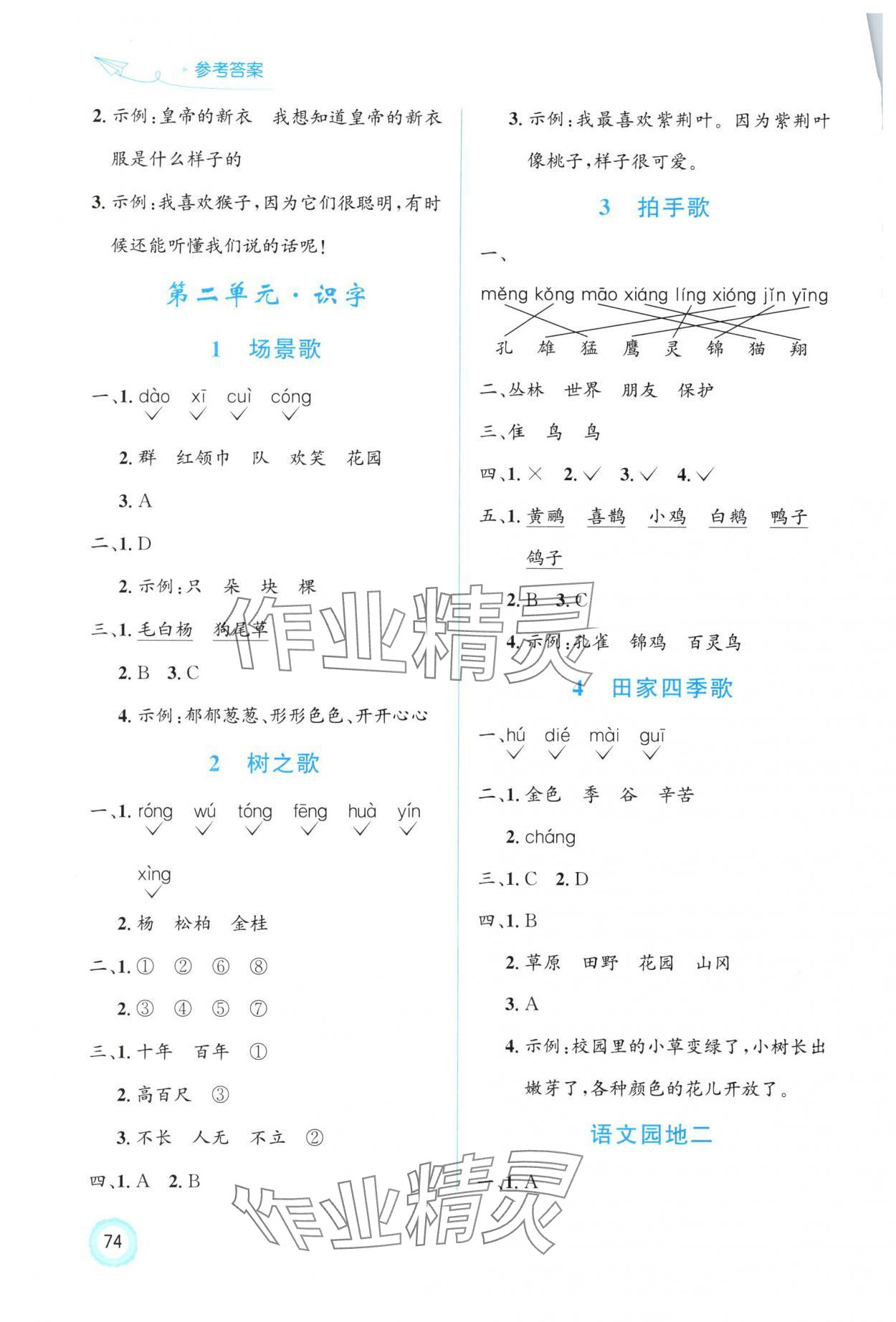 2025年同步测控优化设计二年级语文上册人教版福建专版 第2页