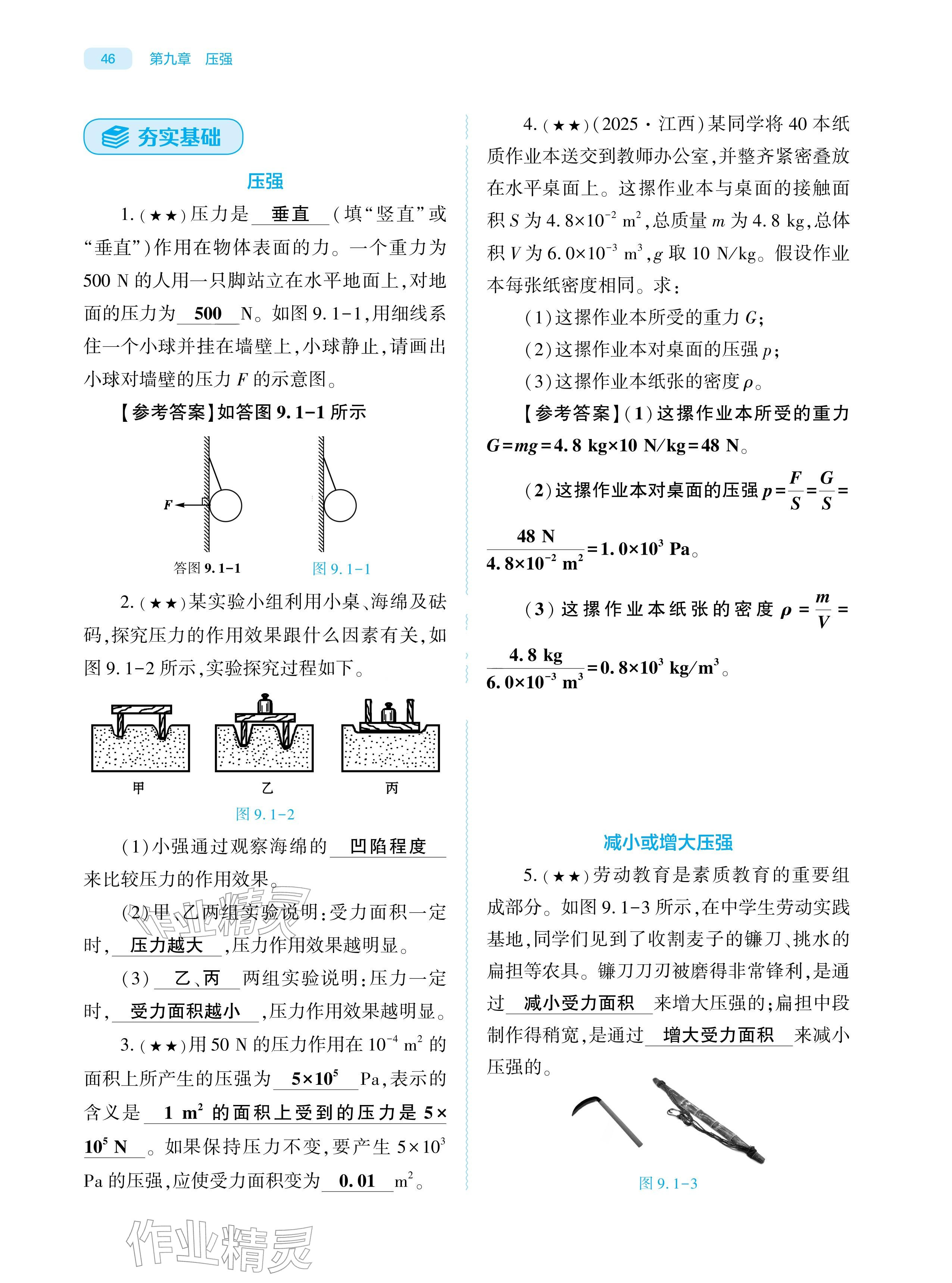 2026年基础训练大象出版社八年级物理下册人教版&nbsp;参考答案第45页
