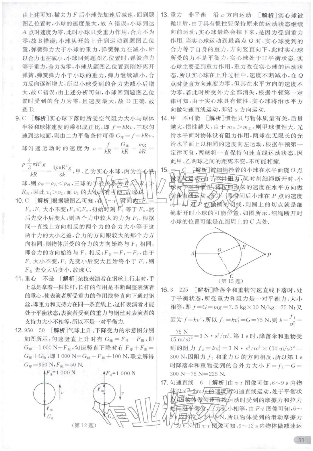 2026年單元雙測全優(yōu)測評卷八年級物理下冊蘇科版&nbsp;第11頁