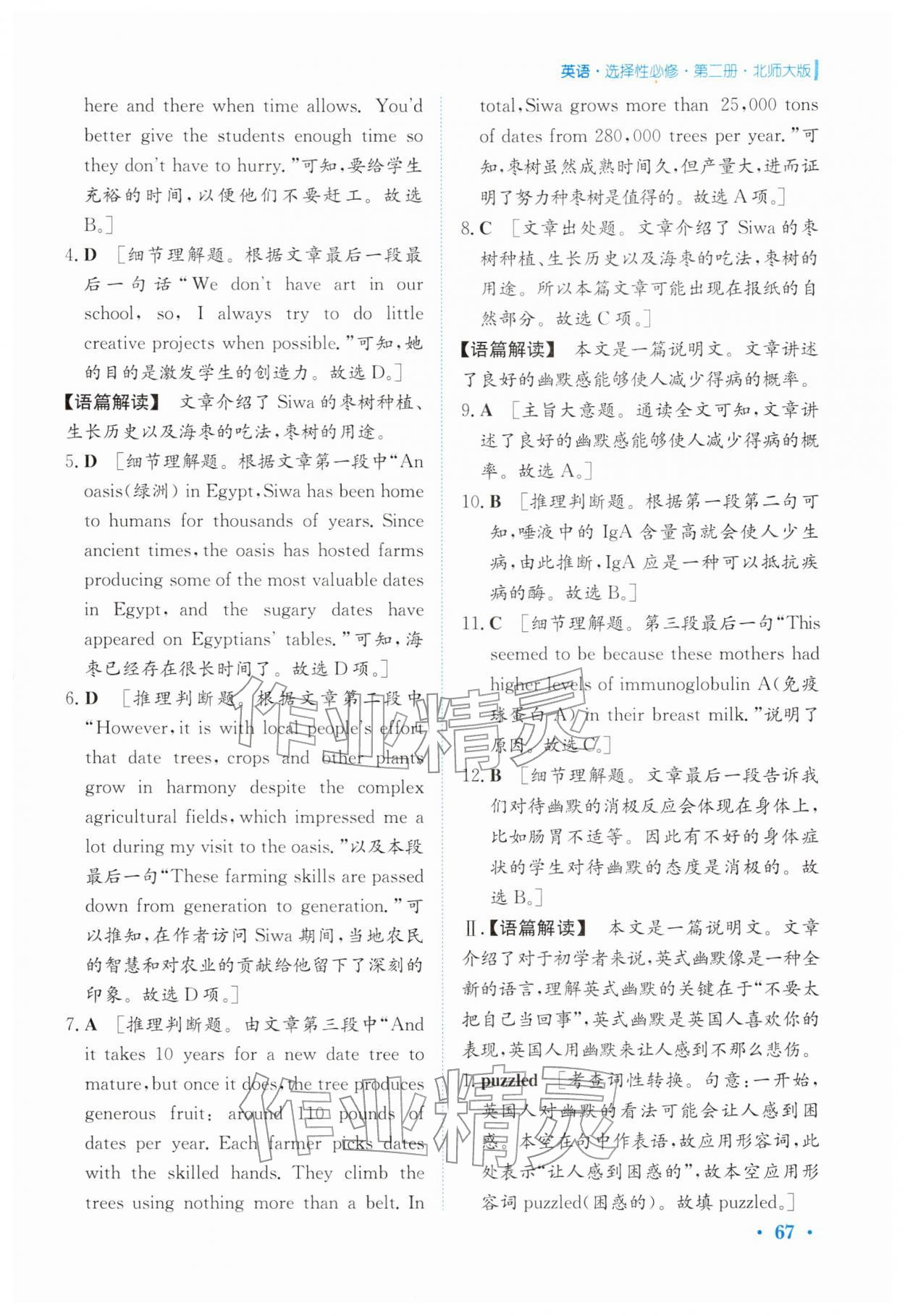 2026年寒假作業(yè)安徽教育出版社高二英語選擇性必修第二冊(cè)北師大版&nbsp;第7頁