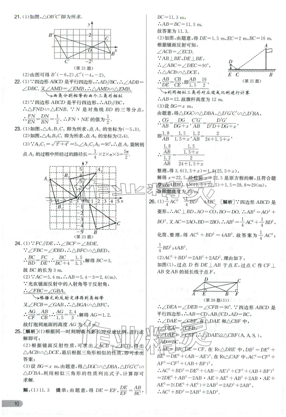2025年實驗班提優(yōu)大考卷九年級數(shù)學全一冊華師大版&nbsp;第10頁