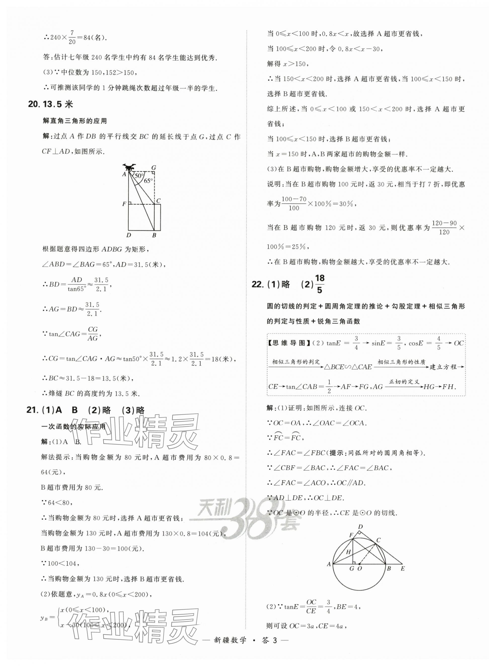 2024年天利38套中考試題精選數(shù)學(xué)新疆專版 第3頁(yè)