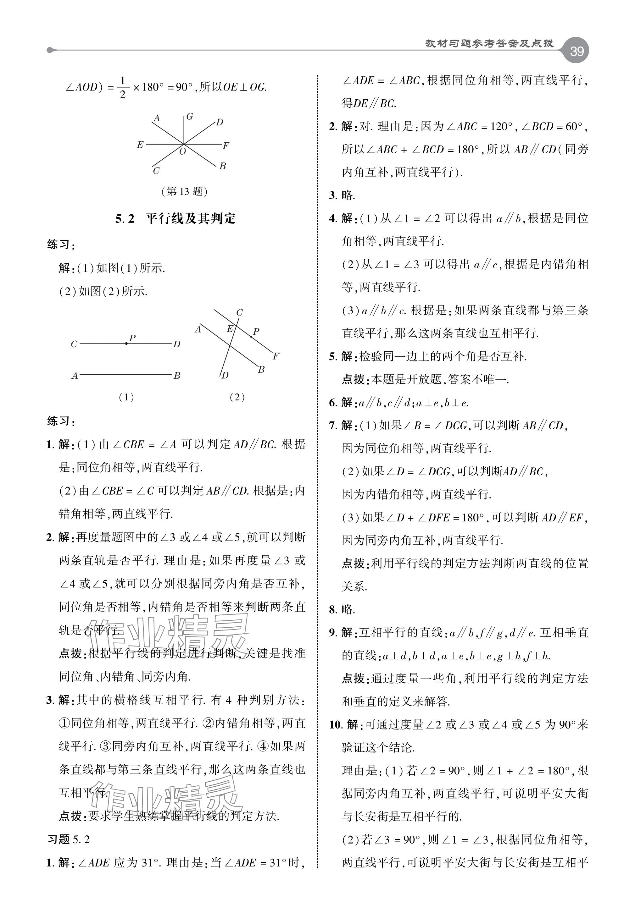 2024年教材課本七年級數(shù)學(xué)下冊人教版 參考答案第3頁