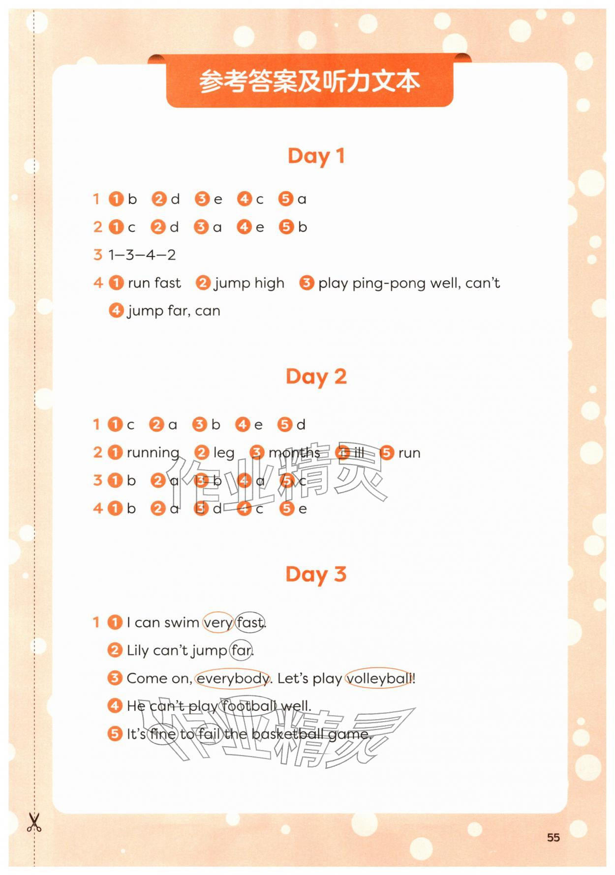 2026年寒假作业外语教学与研究出版社四年级英语上册外研版&nbsp;第1页