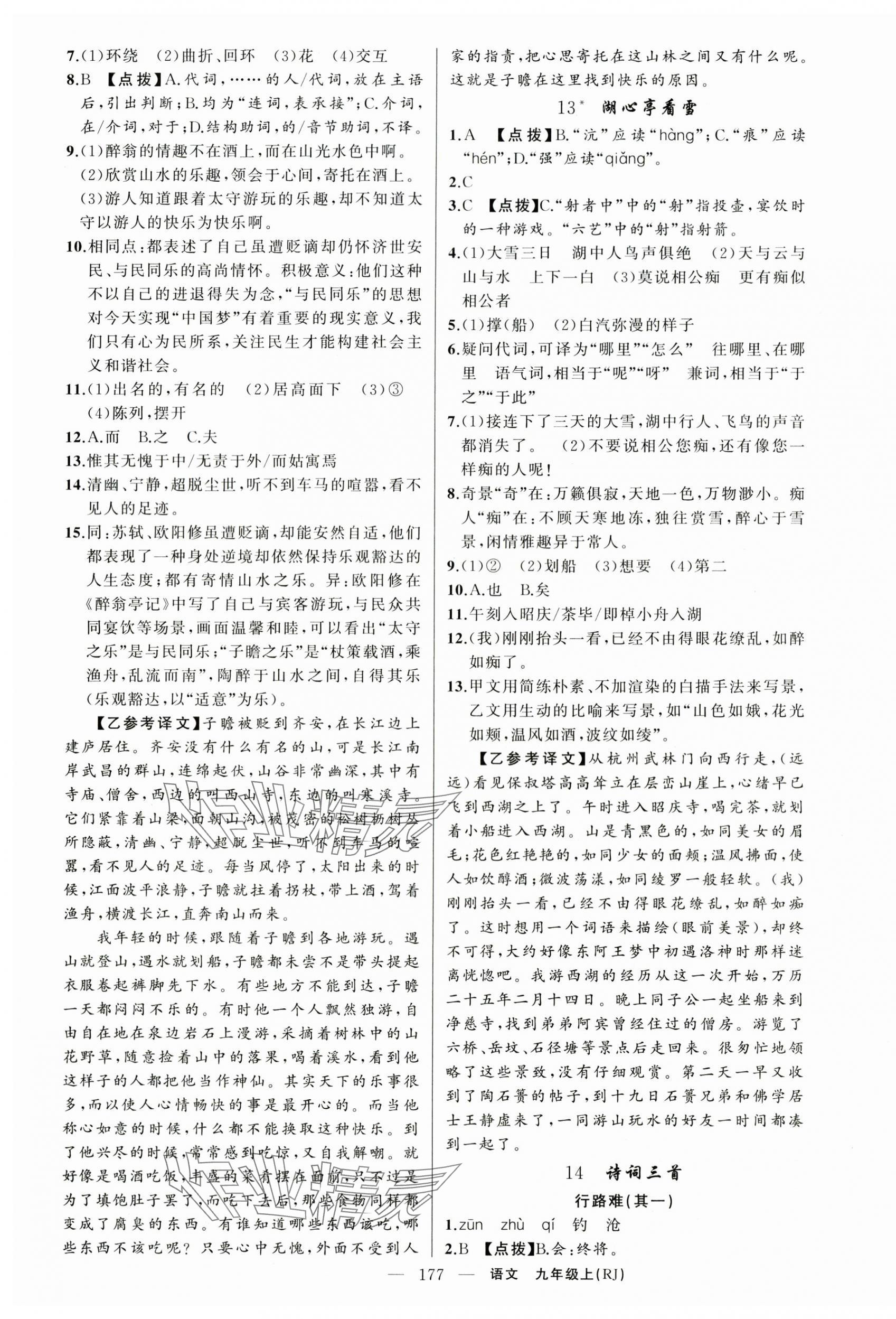 2025年原創(chuàng)新課堂九年級(jí)語(yǔ)文上冊(cè)人教版湖北專版紅品谷 第5頁(yè)