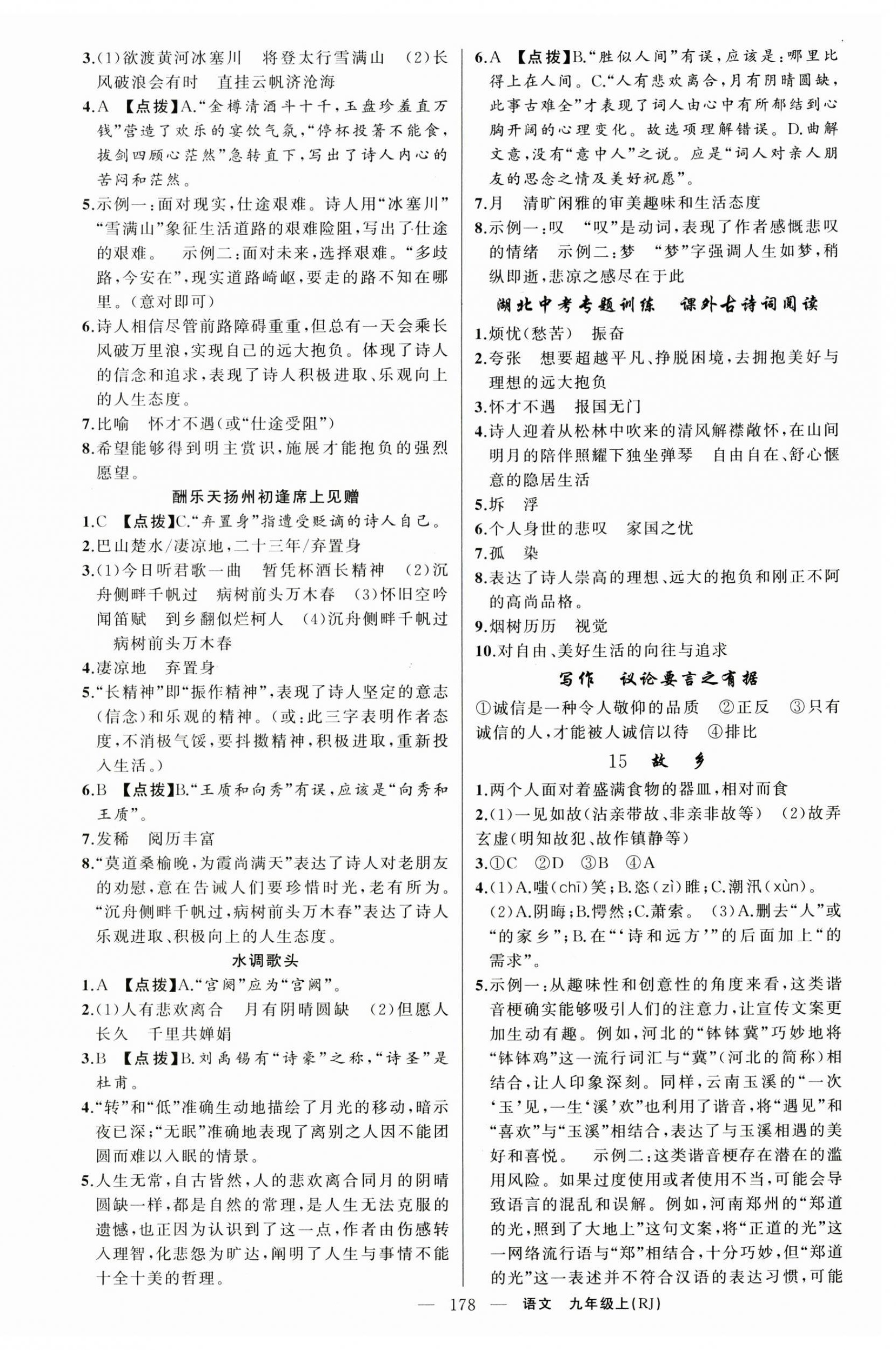 2025年原創(chuàng)新課堂九年級語文上冊人教版湖北專版紅品谷 第6頁